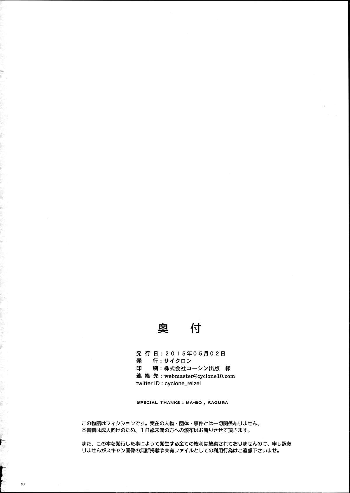 (COMIC1☆9) [サイクロン (和泉、れいぜい)] T-23 OKAKUGO (Go! プリンセスプリキュア) [中国翻訳]