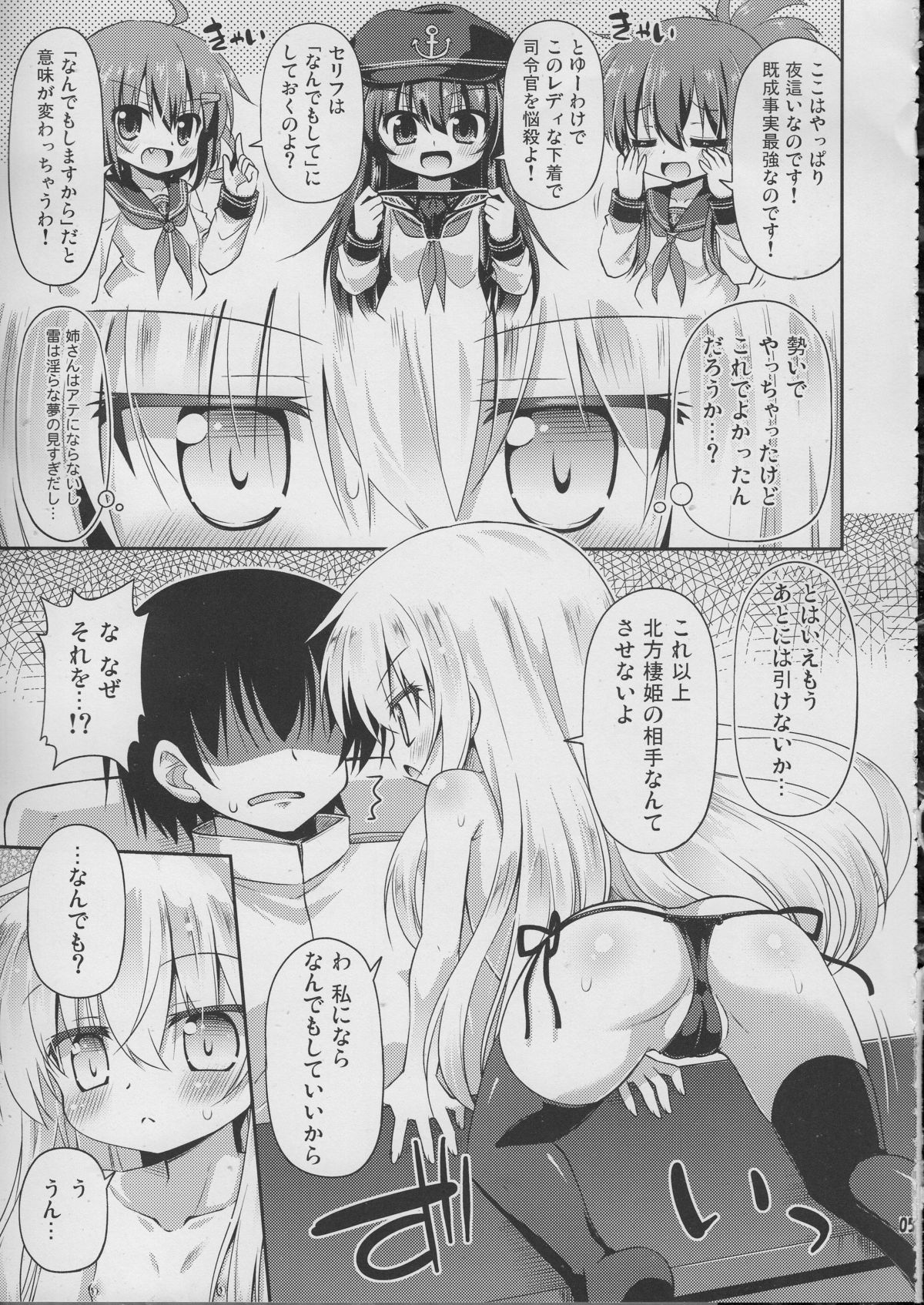 (C87) [最果て空間 (緋乃ひの)] 司令官の好きなことなんでもしていいよ (艦隊これくしょん -艦これ-)