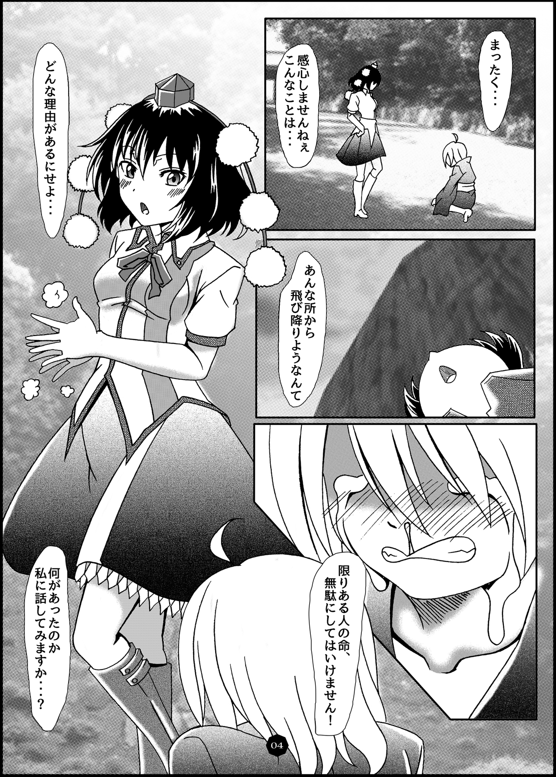 (C86) [Guild Plus (tatsuya)] 天狗様のお説教は淫らで刺激的!？ (東方Project)