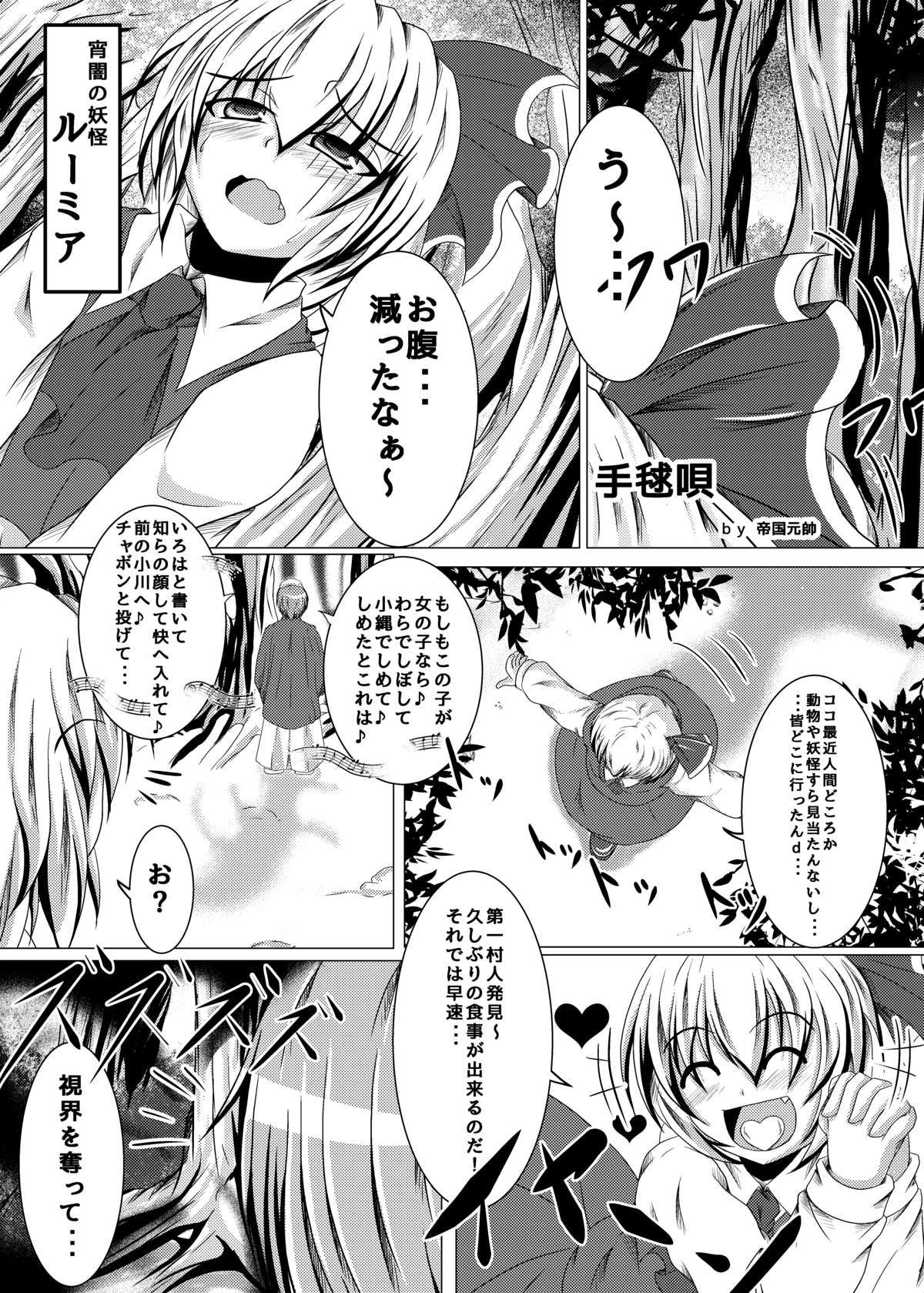 (こみトレ25) [涙の定年退職 (よろず)] こうまのうたげ (東方Project)