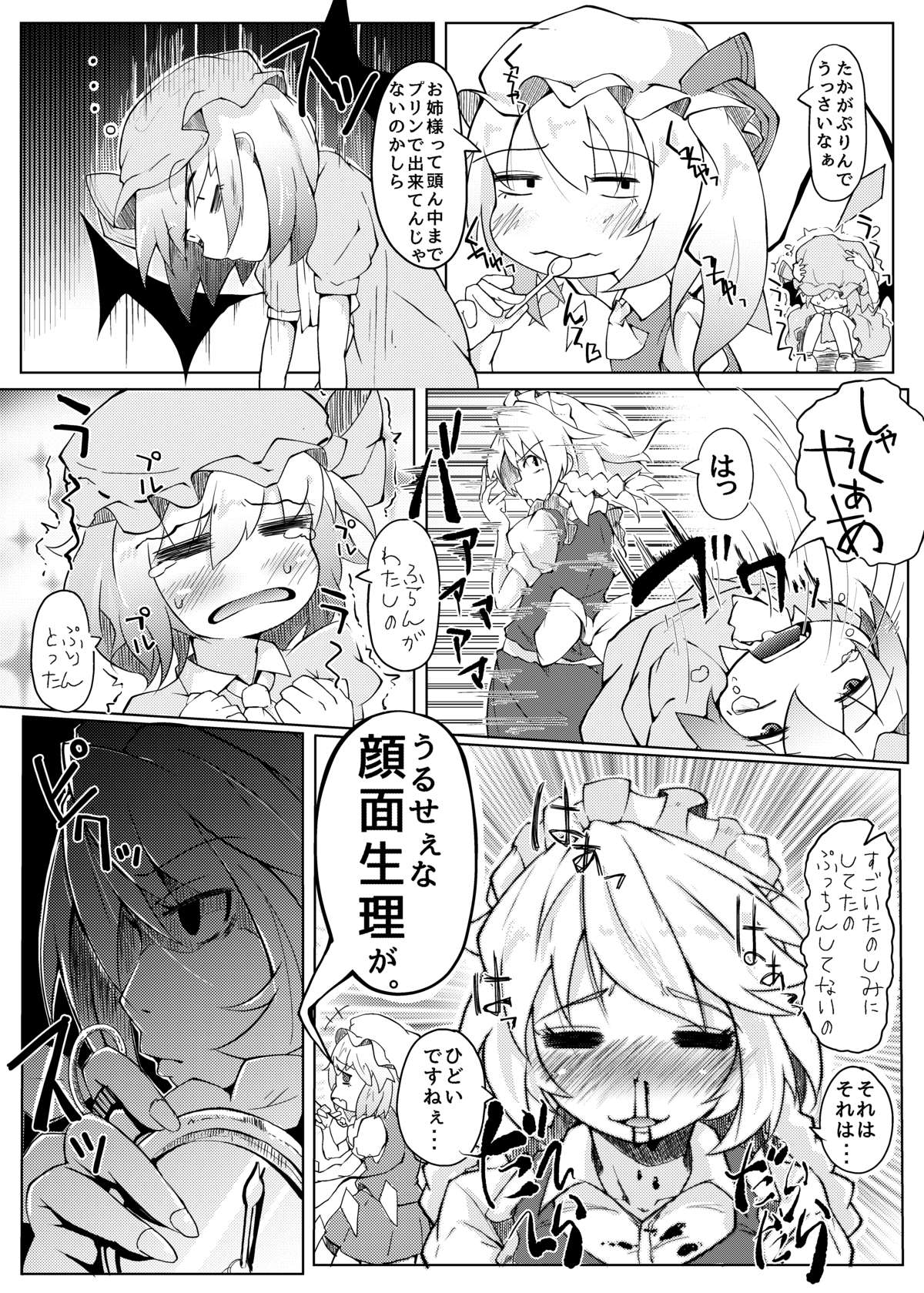 (こみトレ25) [涙の定年退職 (よろず)] こうまのうたげ (東方Project)