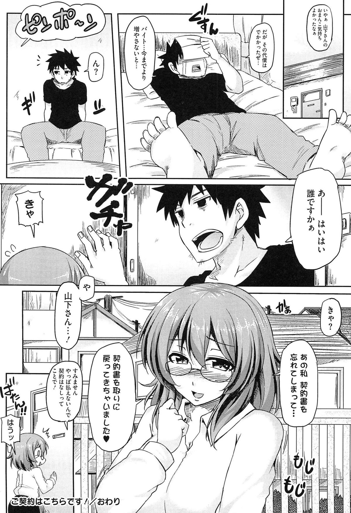 [綾枷ちよこ] 年上上等