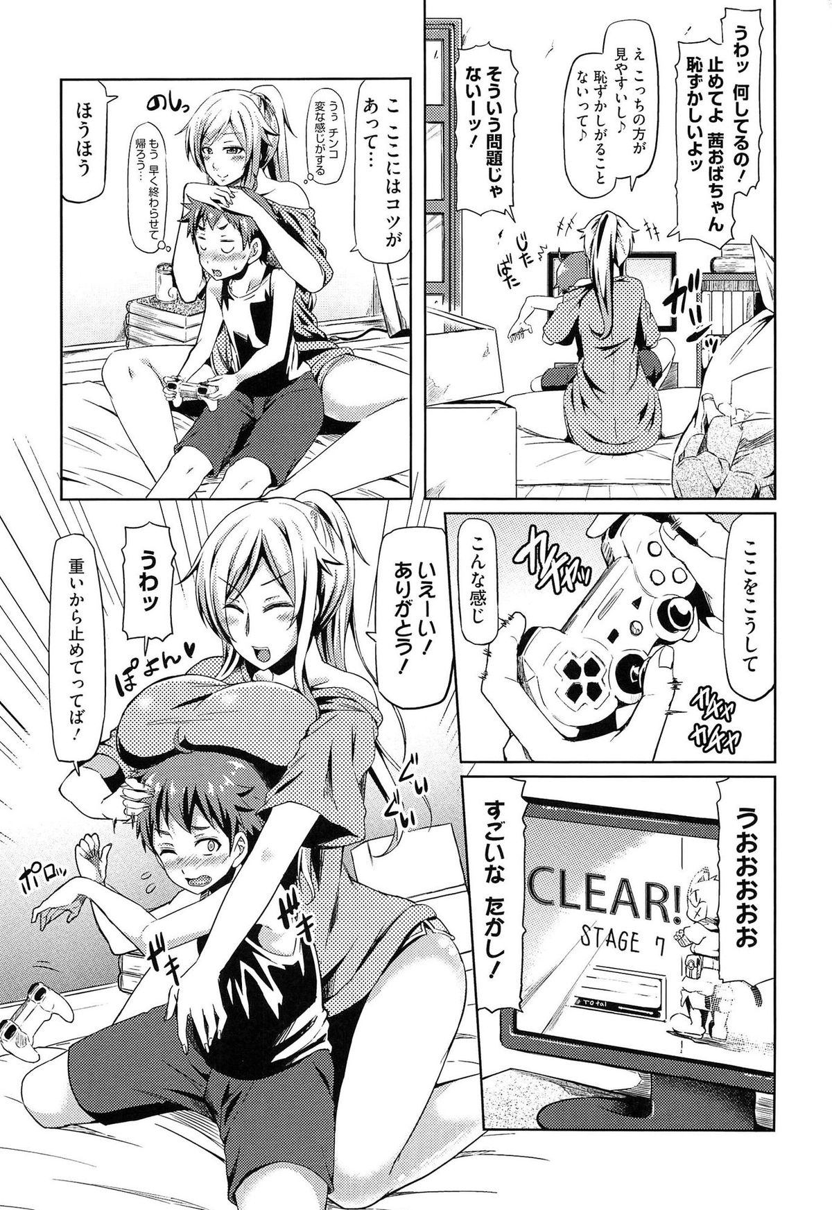 [綾枷ちよこ] 年上上等