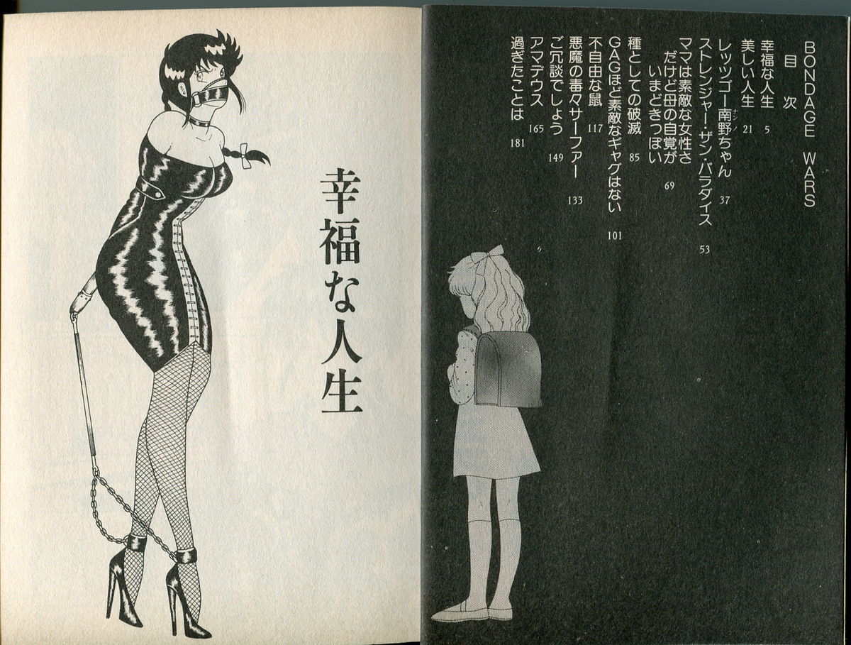【牧村みき】BONDAGEWARS