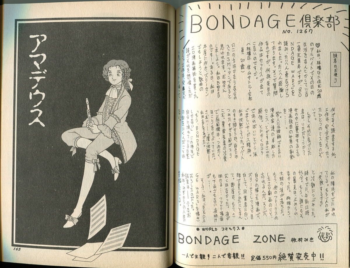 【牧村みき】BONDAGEWARS