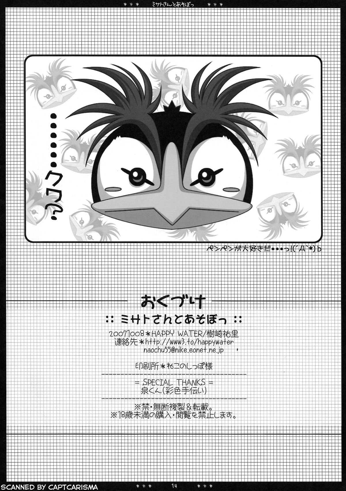(サンクリ37) [HAPPY WATER (樹崎祐里)] ミサトさんとあそぼっ (新世紀エヴァンゲリオン)
