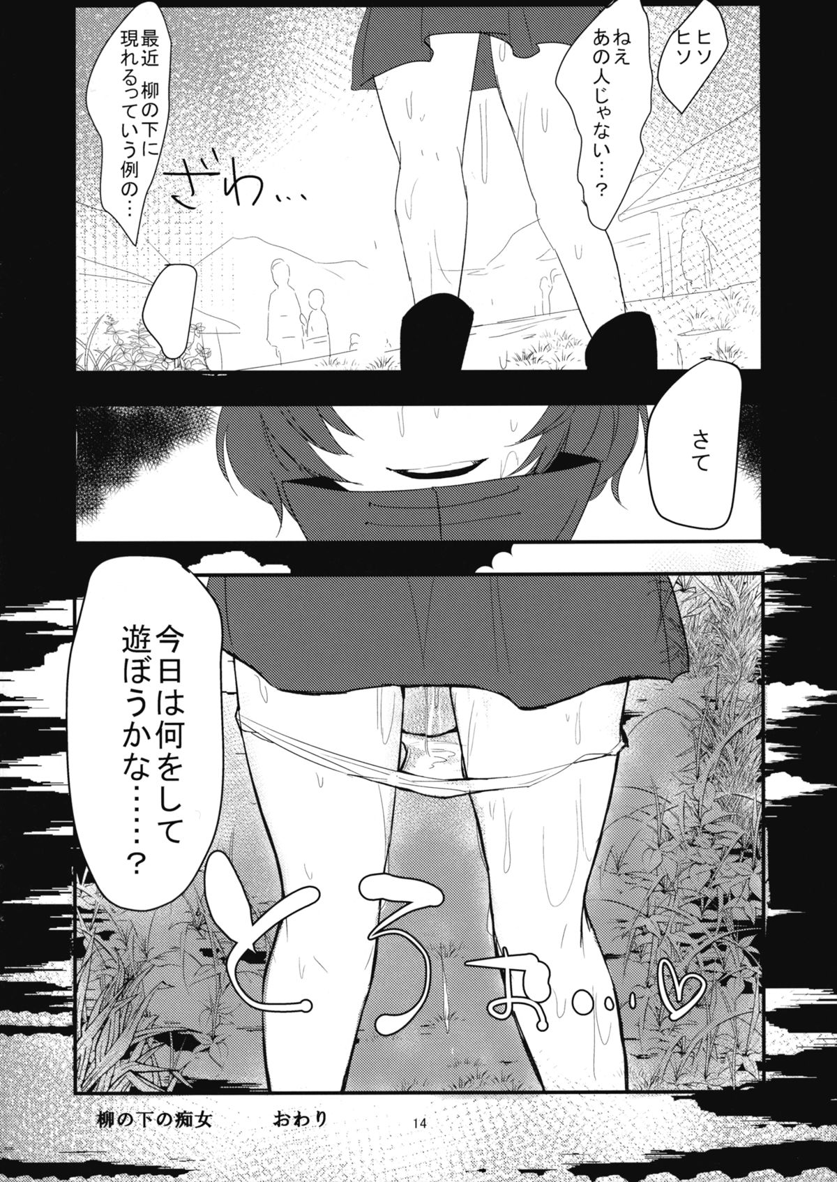 (例大祭12) [賛成日和 (あぐり)] 柳の下の痴女 (東方Project)