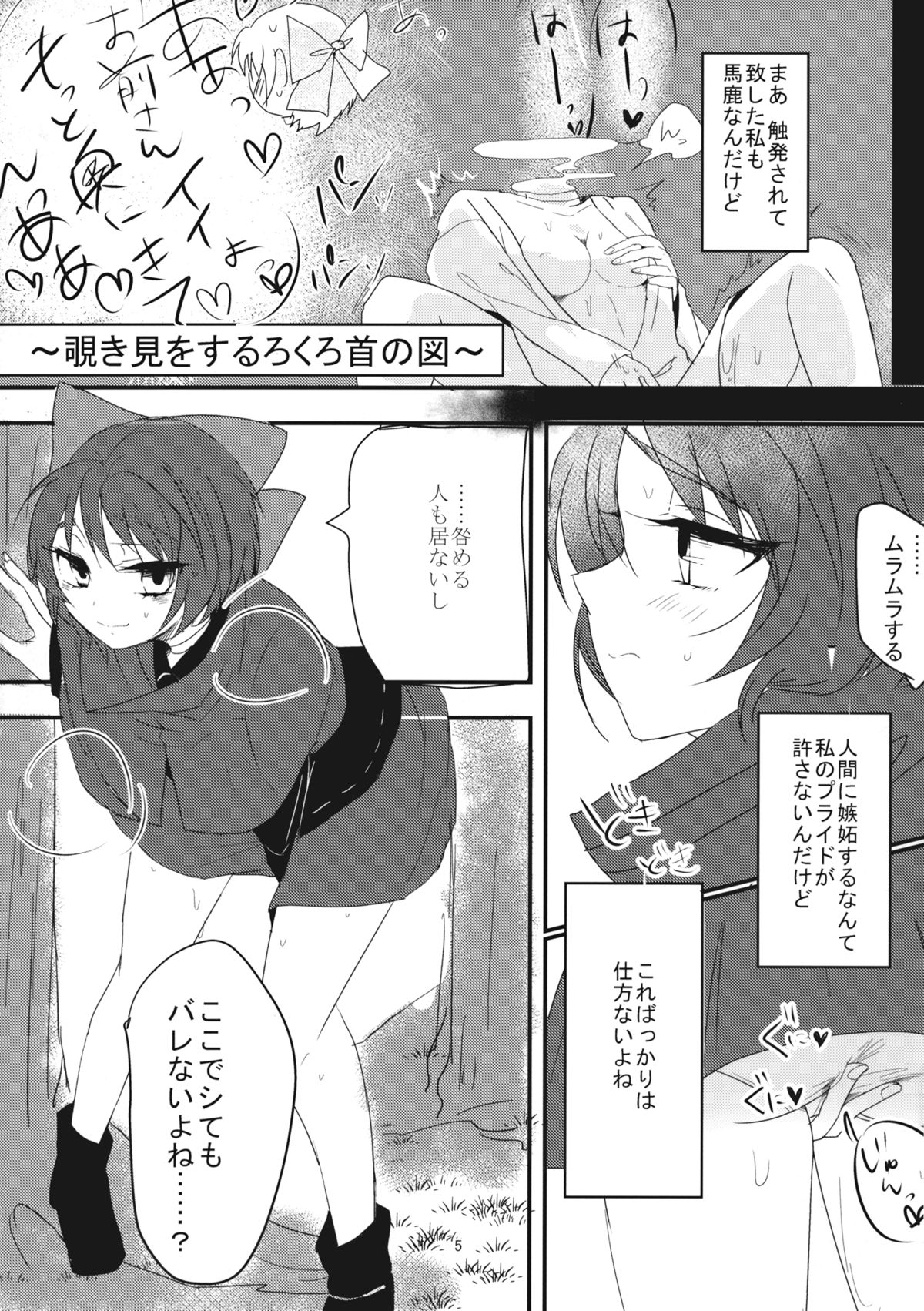 (例大祭12) [賛成日和 (あぐり)] 柳の下の痴女 (東方Project)