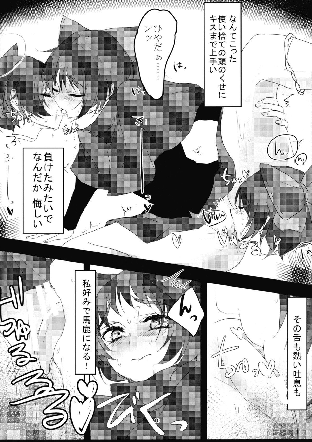 (例大祭12) [賛成日和 (あぐり)] 柳の下の痴女 (東方Project)