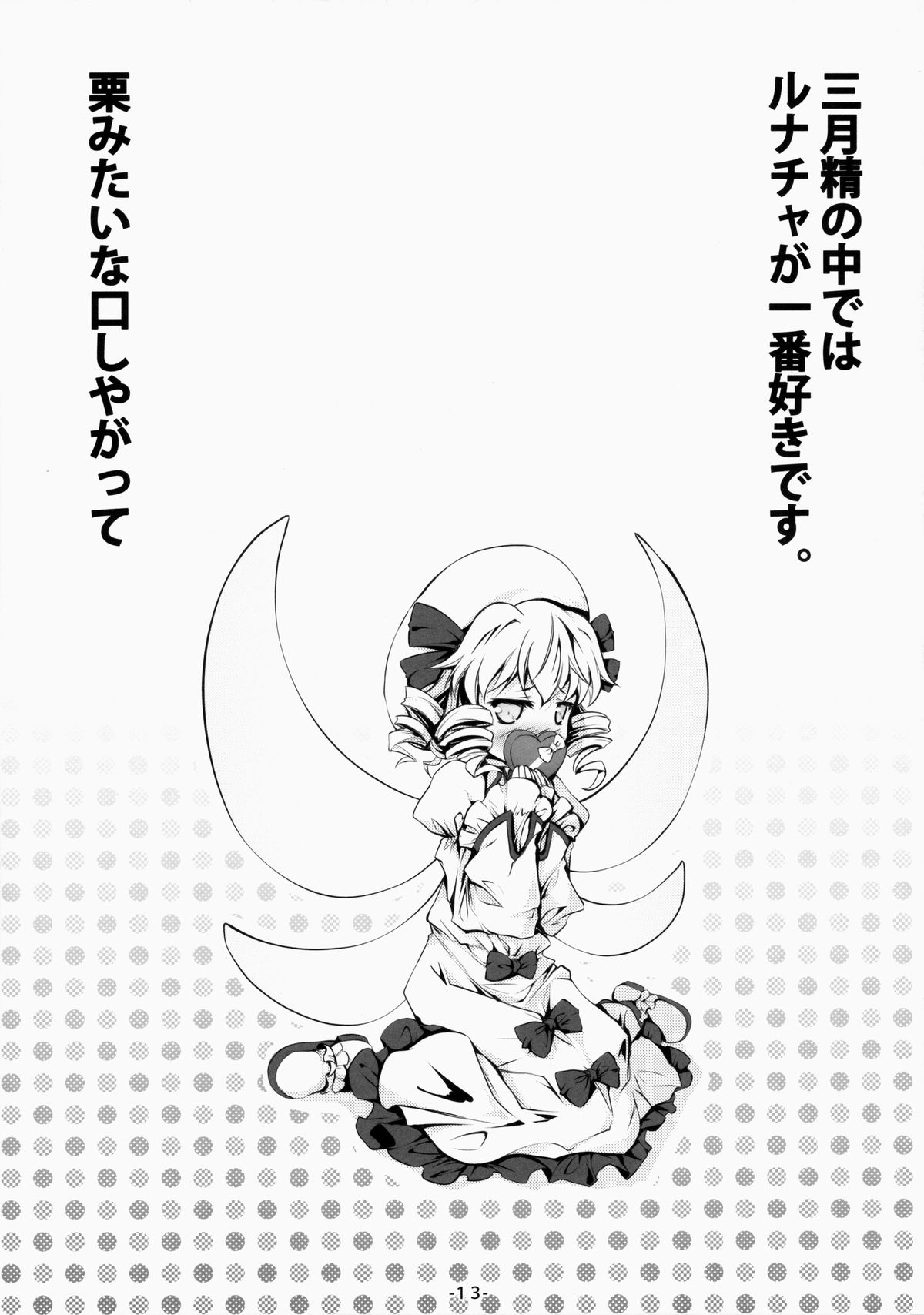 (例大祭12) [あばらんち (チマQ)] ルナチャとおとなのオママゴト？ (東方Project)