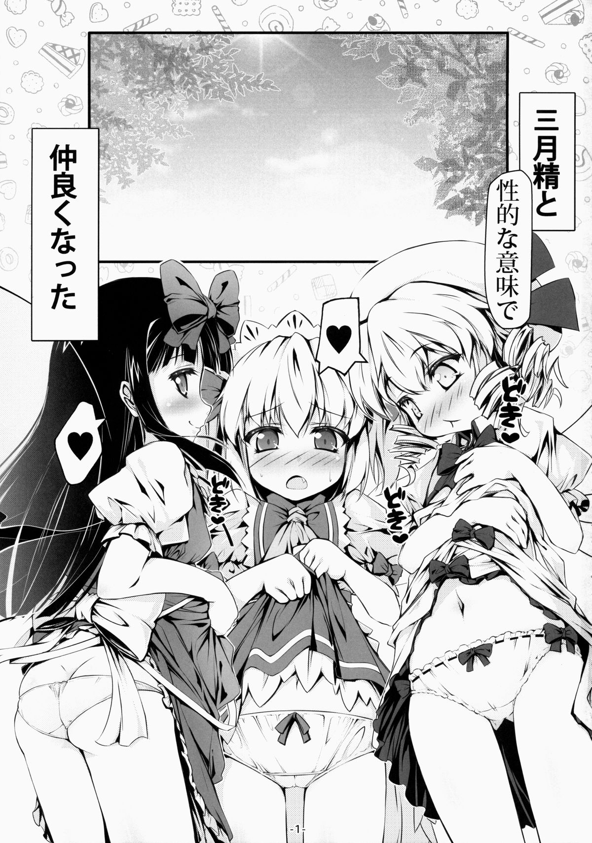 (例大祭12) [あばらんち (チマQ)] ルナチャとおとなのオママゴト？ (東方Project)