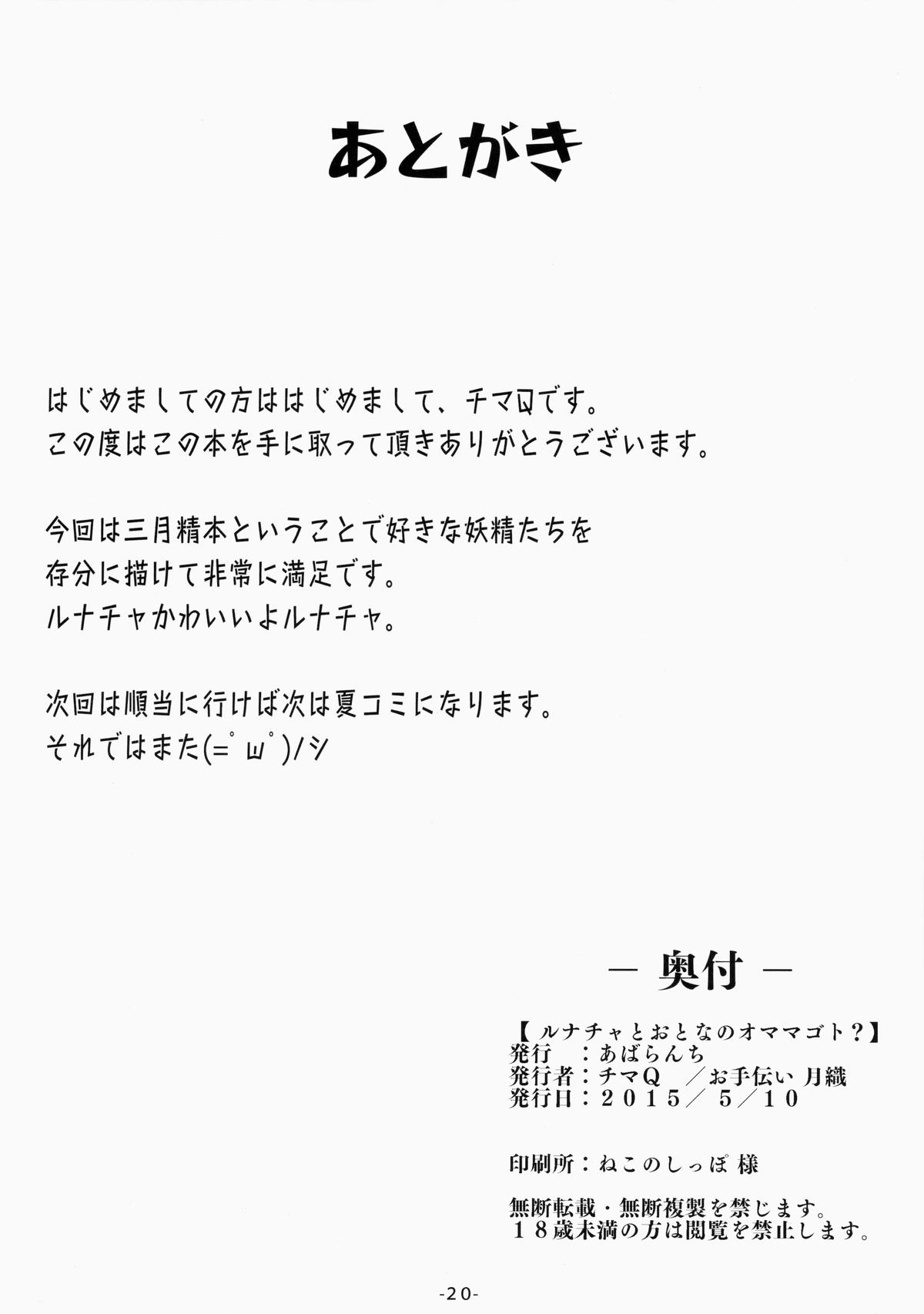 (例大祭12) [あばらんち (チマQ)] ルナチャとおとなのオママゴト？ (東方Project)