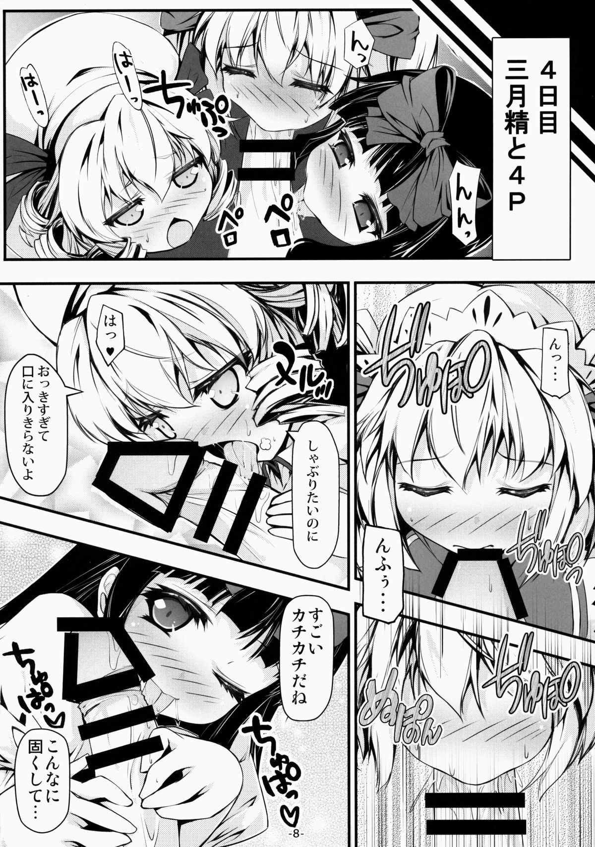 (例大祭12) [あばらんち (チマQ)] ルナチャとおとなのオママゴト？ (東方Project)