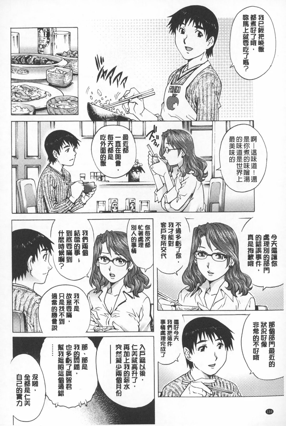 [やながわ理央] 人妻とハメてみませんか？ [中国翻訳]