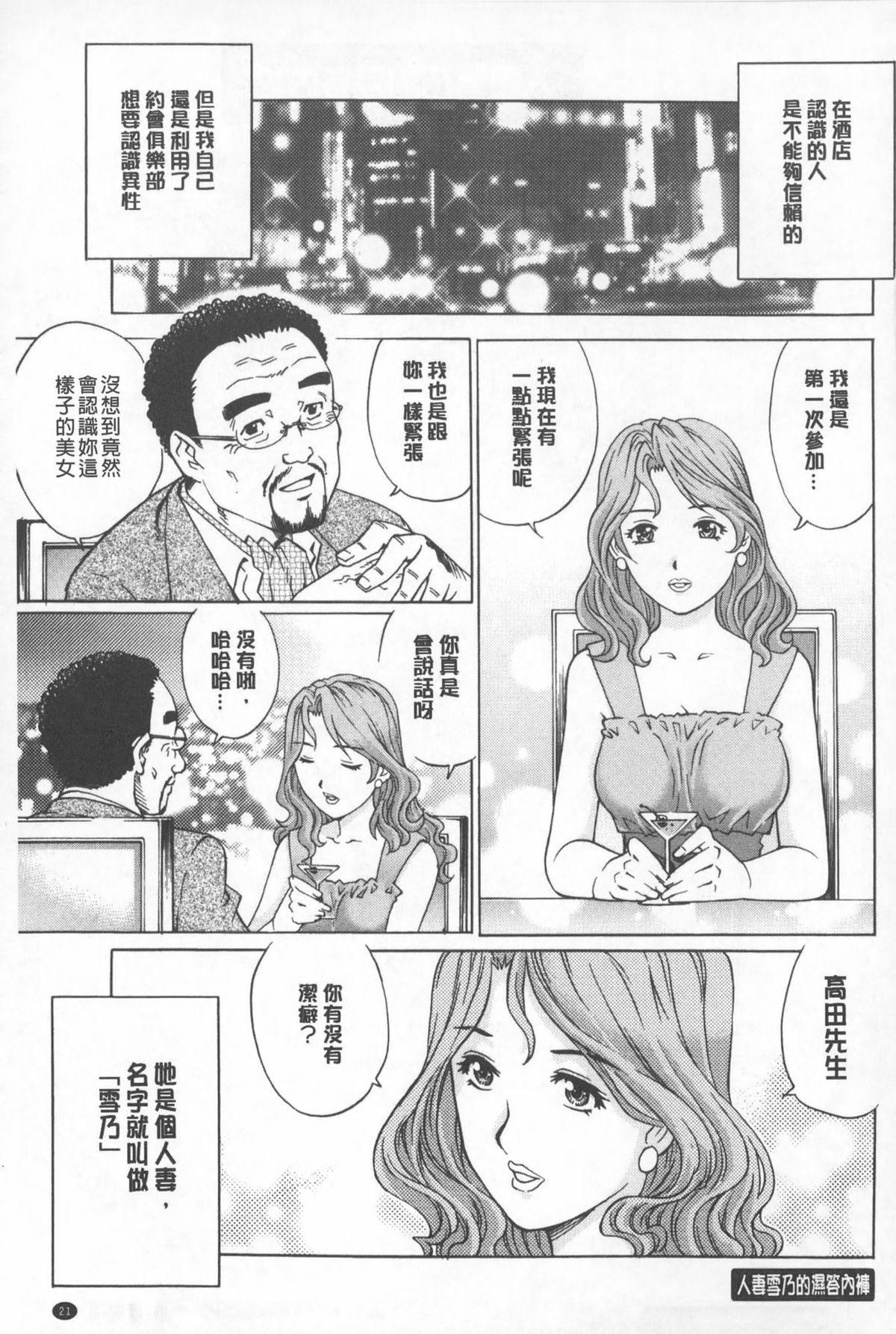 [やながわ理央] 人妻とハメてみませんか？ [中国翻訳]