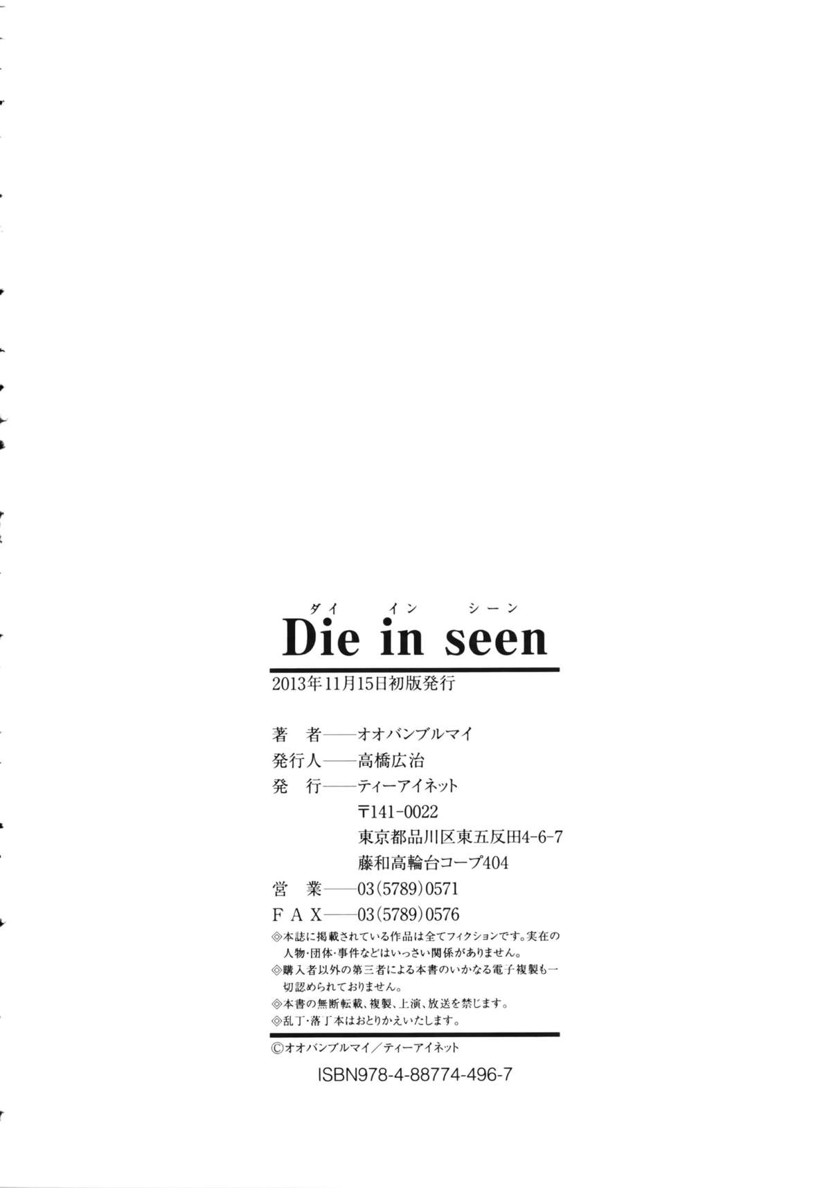 [オオバンブルマイ] Die in seen + ラフイラスト集・ページ, 複製原画 [中国翻訳]