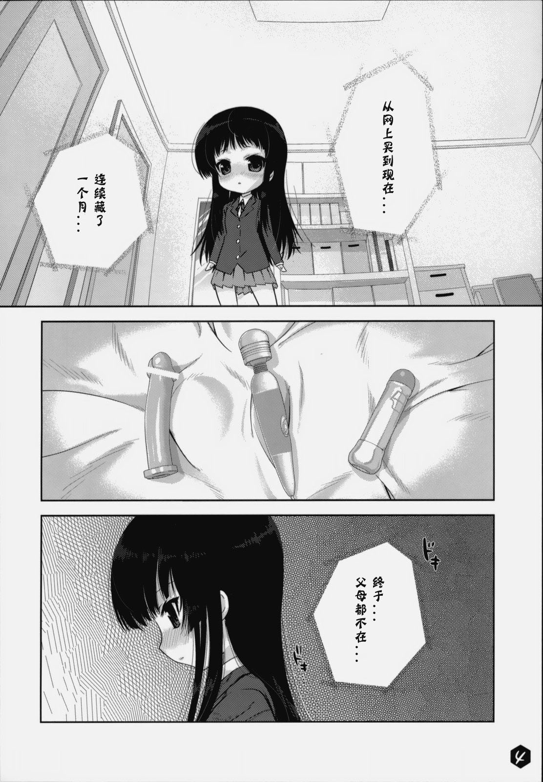 (C76) [生クリームびより (ななせめるち)] みおたん!2 (けいおん!) [中国翻訳]