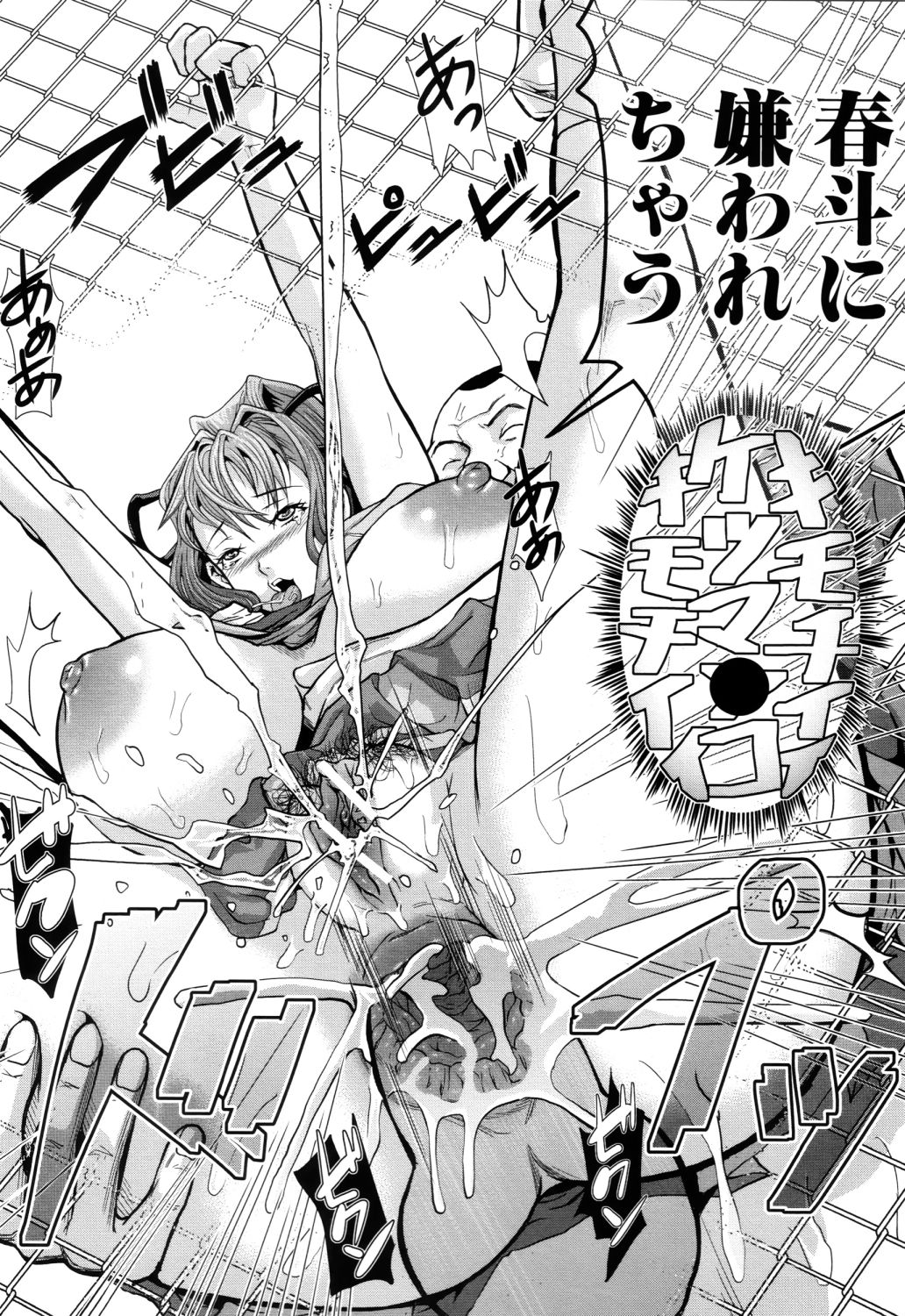 [骨太男爵] 女地獄、肉の壺 ～変態類淫乱科メス豚一代記～