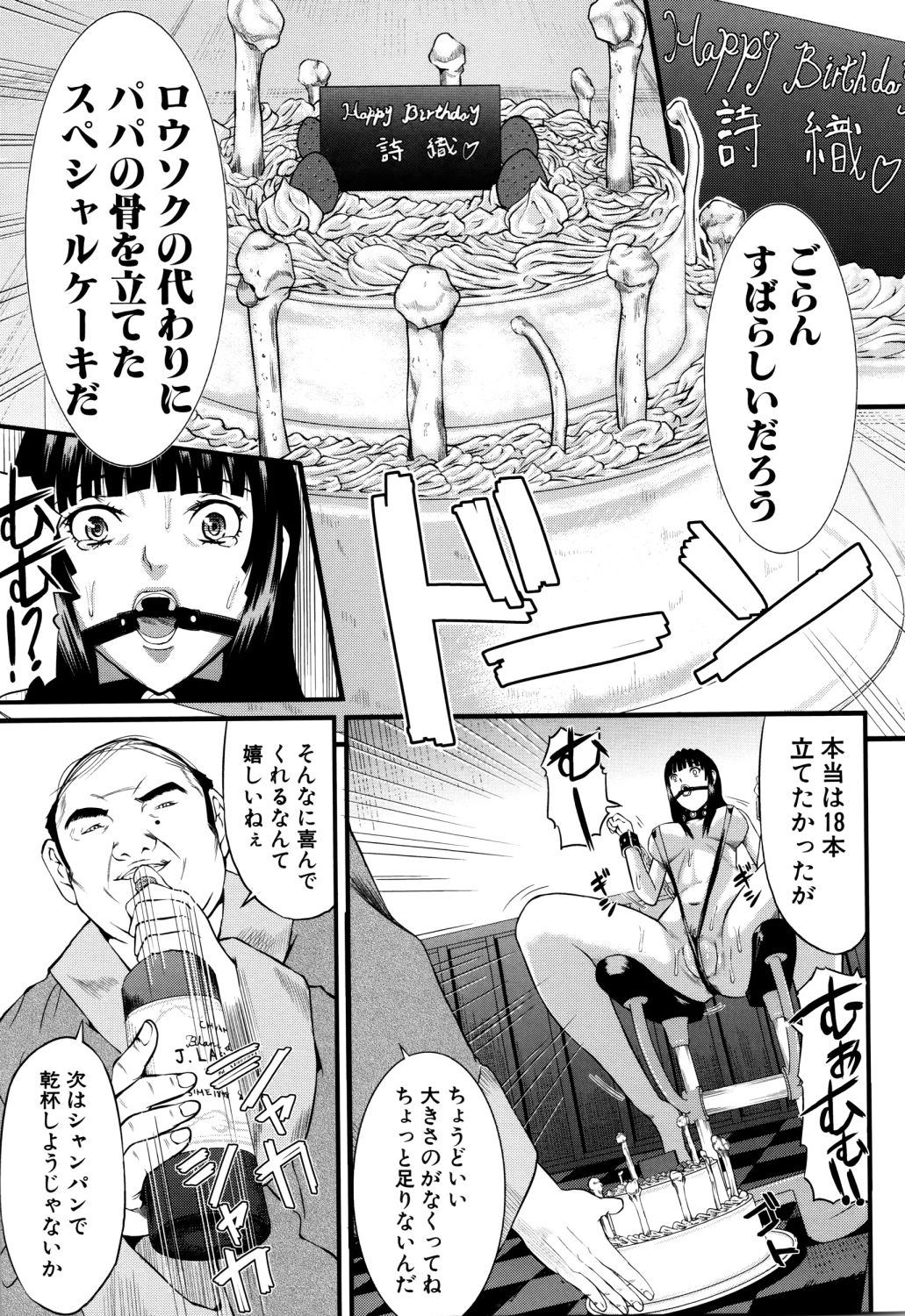 [骨太男爵] 女地獄、肉の壺 ～変態類淫乱科メス豚一代記～