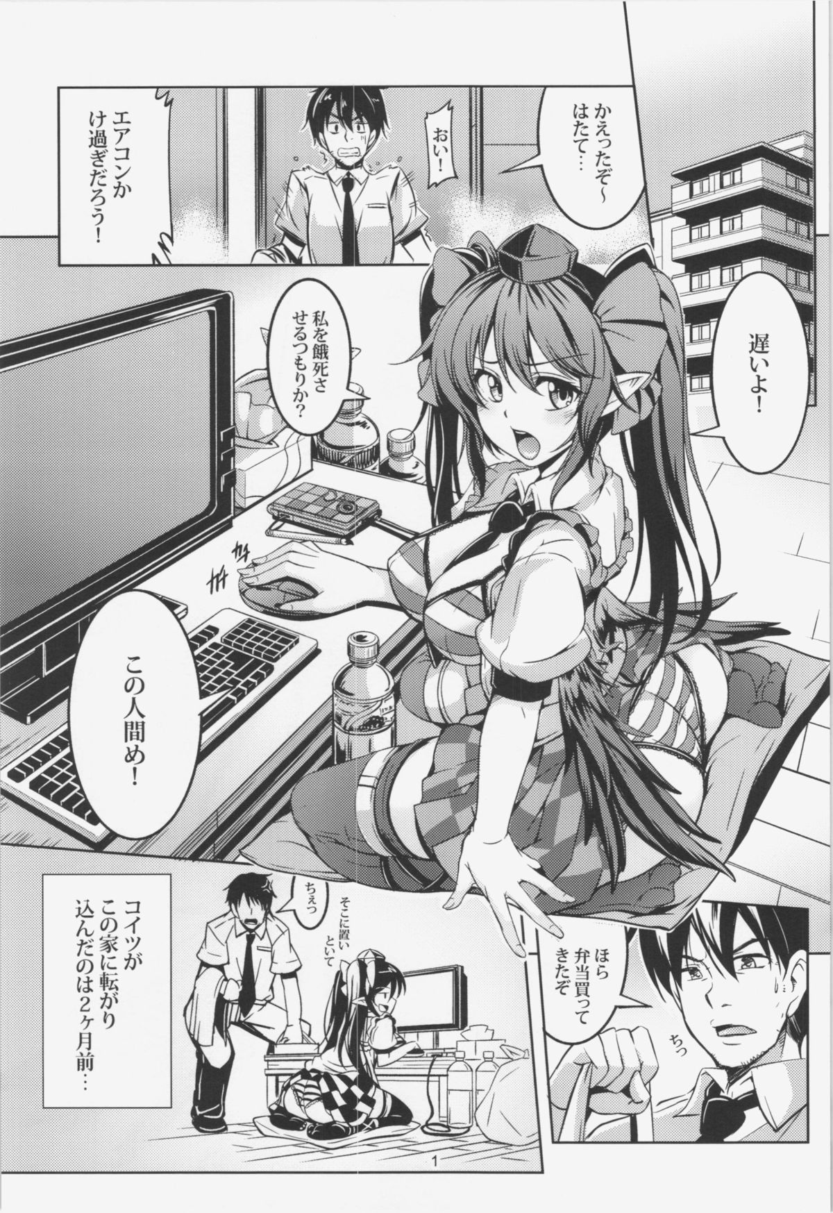 (例大祭12) [風芸WindArTeam (WindArt)] 我が家のお天狗さま-前篇- (東方Project)