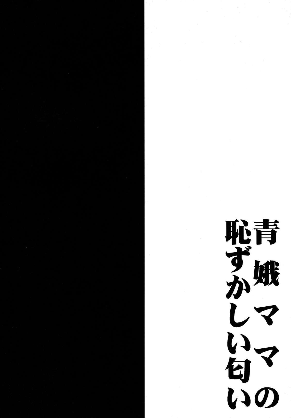 (例大祭12) [1787 (マカロニandチーズ)] 青娥ママの恥ずかしい匂い (東方Project)