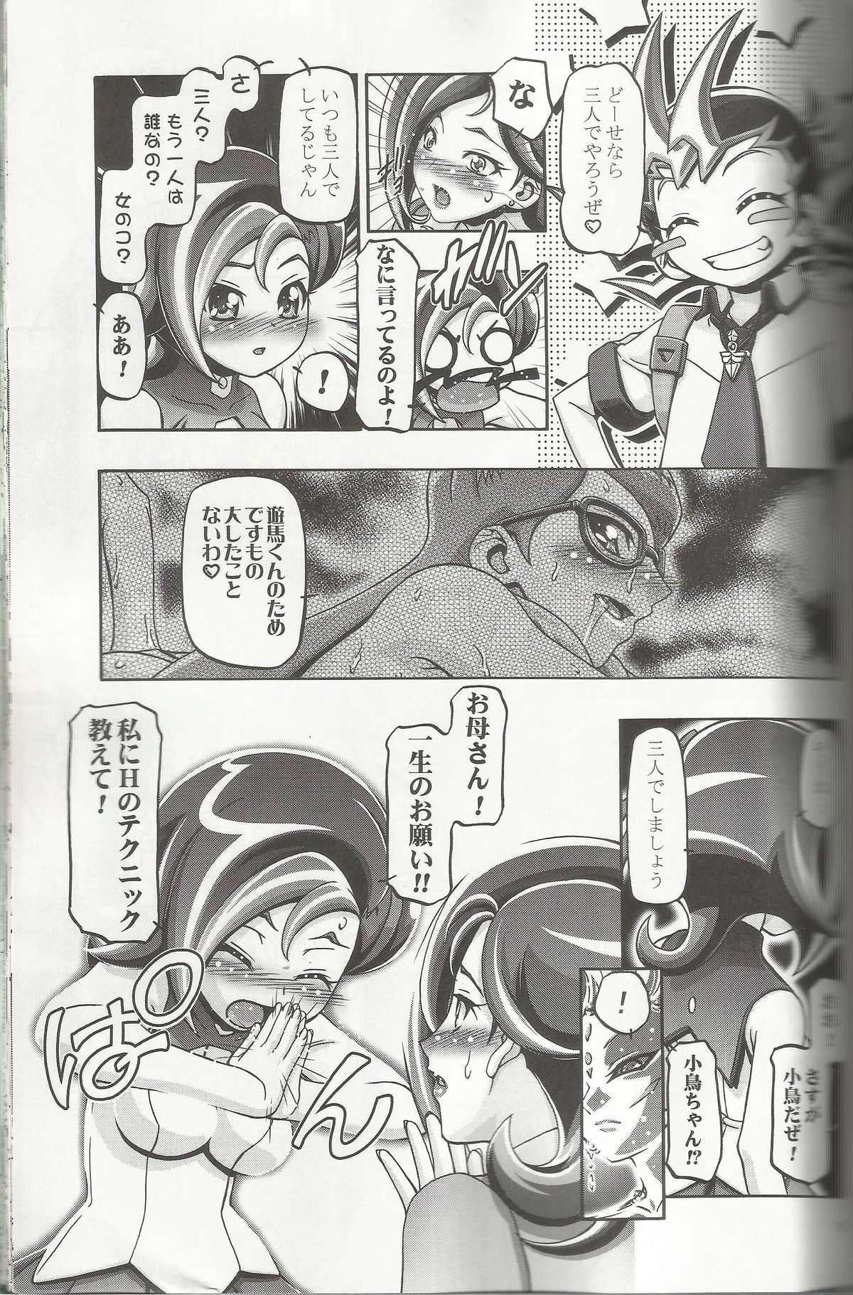 (C81) [ギャンブラー倶楽部 (香坂純)] 小鳥どんぶり (遊☆戯☆王ZEXAL)