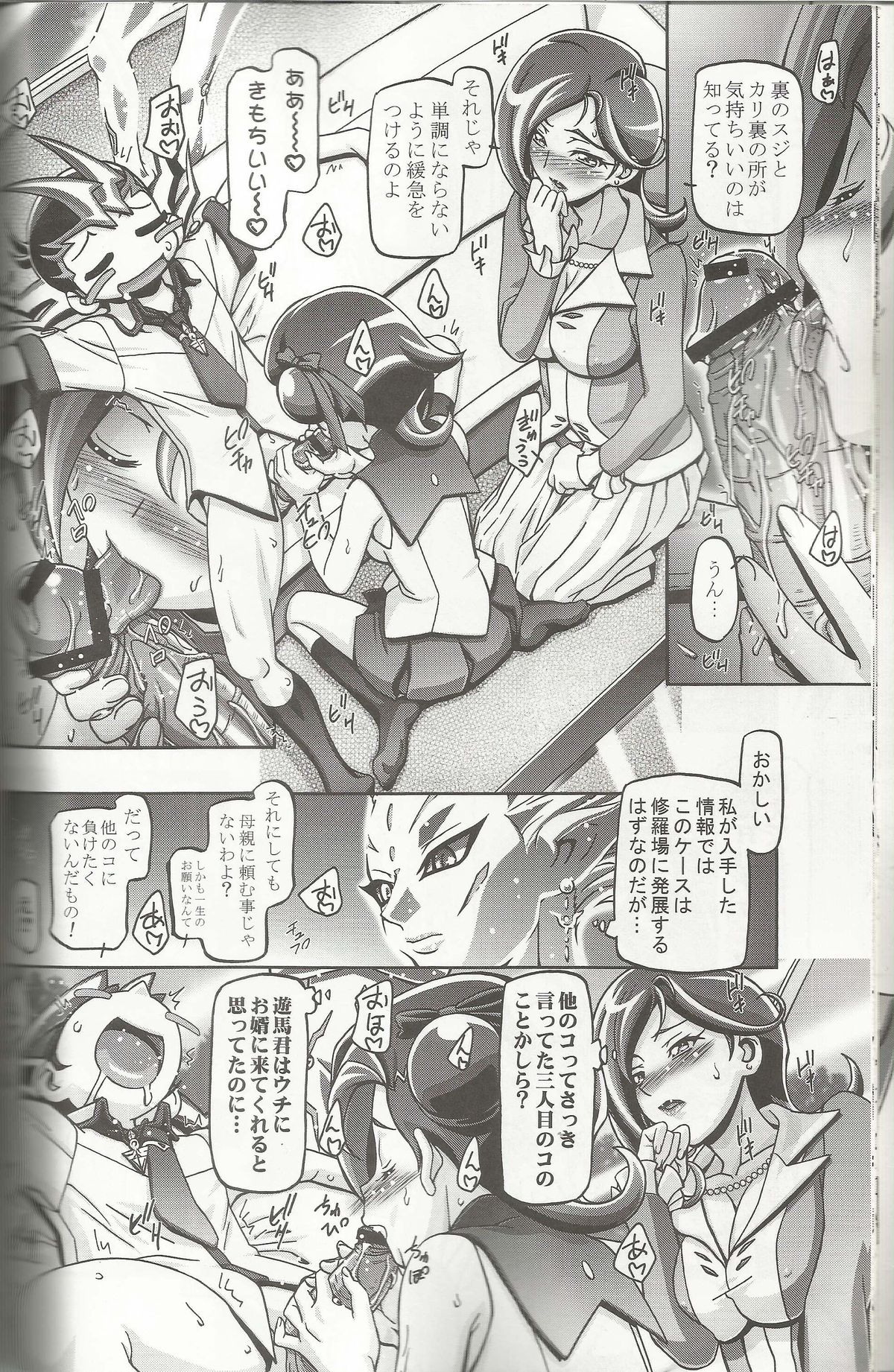 (C81) [ギャンブラー倶楽部 (香坂純)] 小鳥どんぶり (遊☆戯☆王ZEXAL)