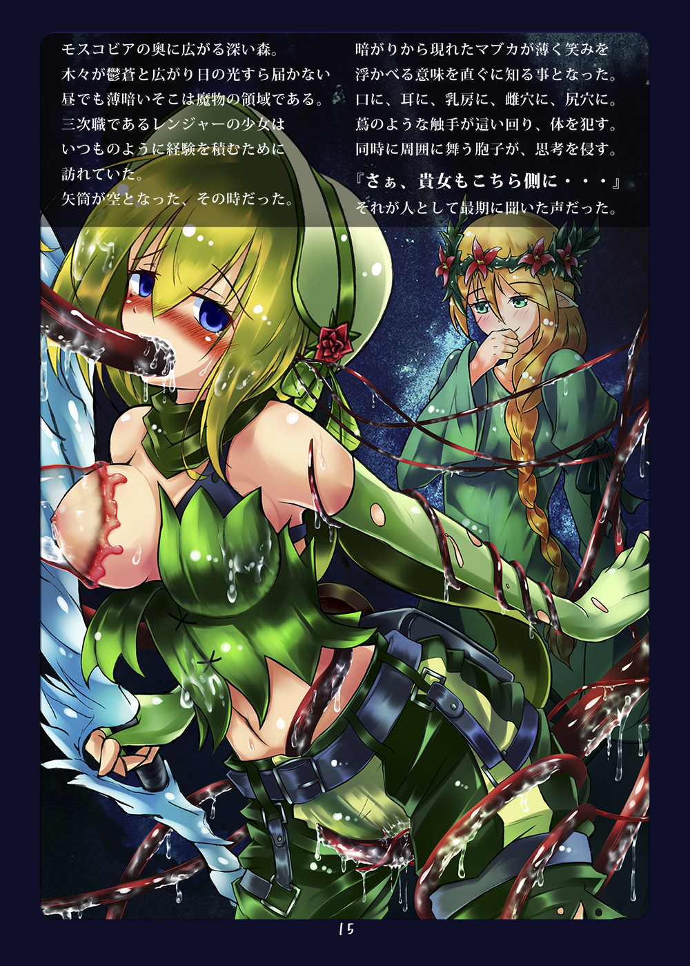 [めびうすの輪 (うる)] 悪堕ちへの系譜 [DL版]