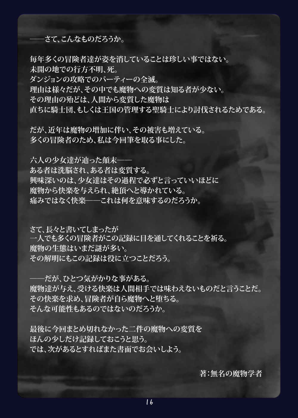 [めびうすの輪 (うる)] 悪堕ちへの系譜 [DL版]