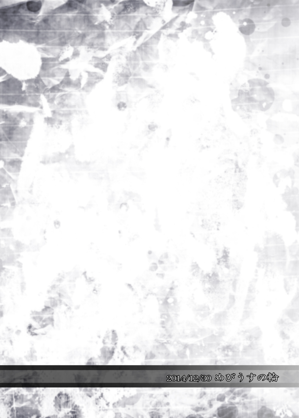 [めびうすの輪 (うる)] 悪堕ちへの系譜 [DL版]