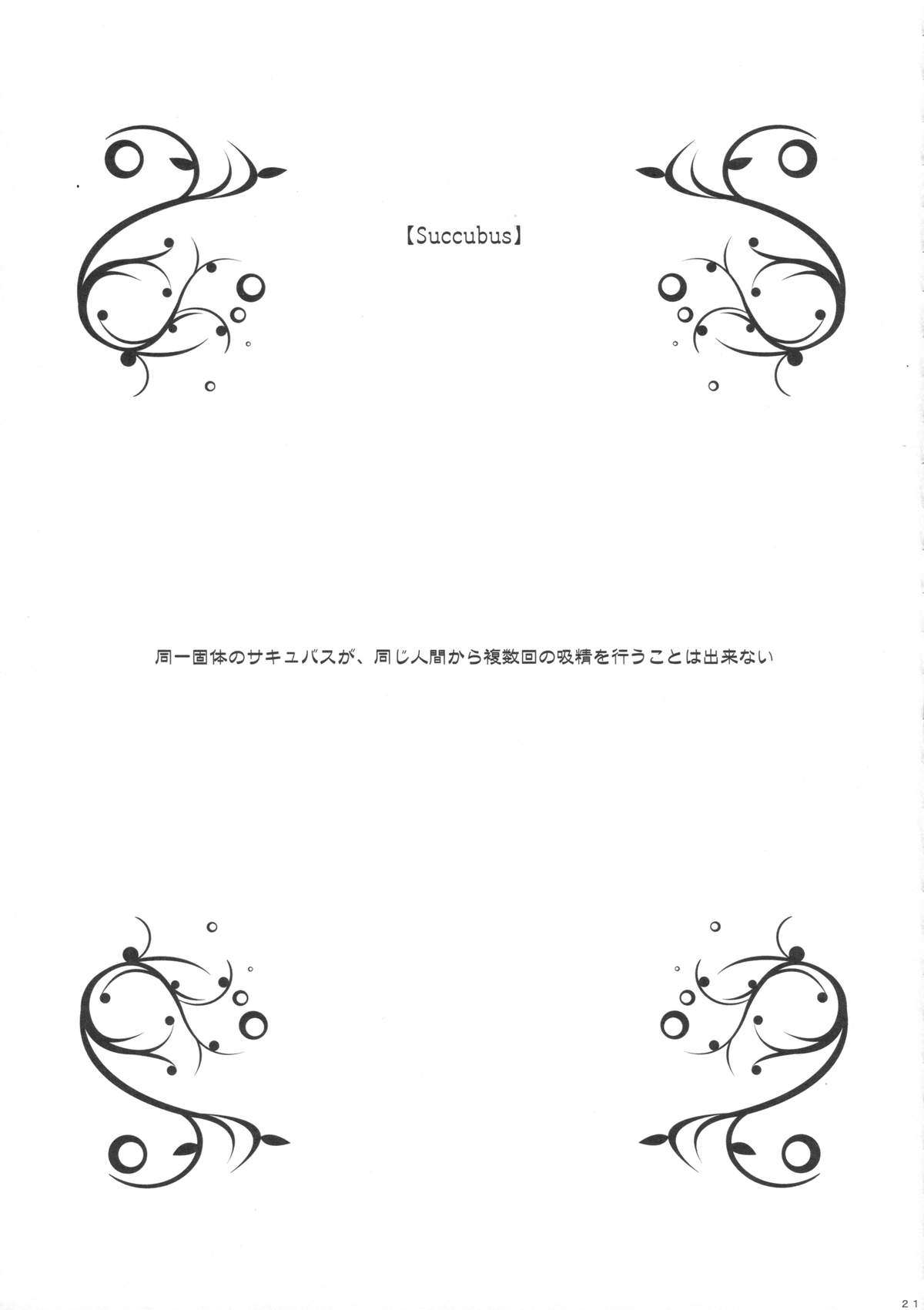 (COMIC1☆9) [没後 (RYO)] Petit Devil*Fragments