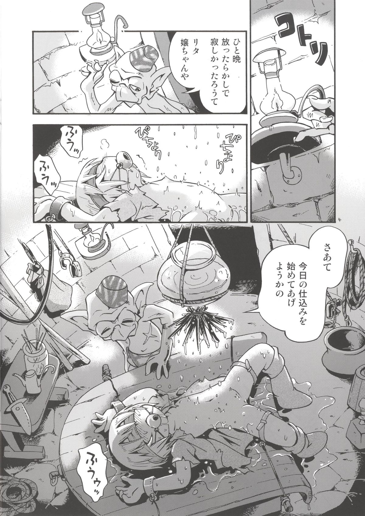 [ぷち屋 (ほしのふうた)] とらわれ姫ぷらす [DL版]