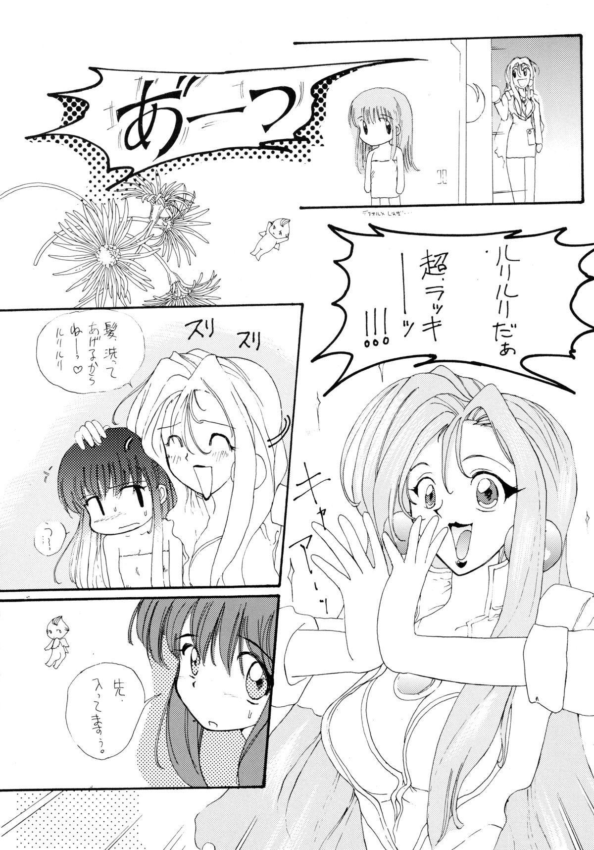 [ソフィア社 (よろず)] バカばっか!! ＋α (機動戦艦ナデシコ)