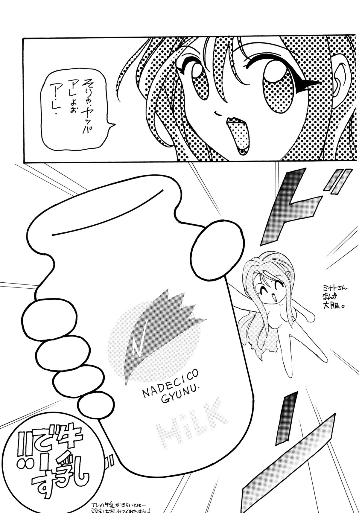 [ソフィア社 (よろず)] バカばっか!! ＋α (機動戦艦ナデシコ)