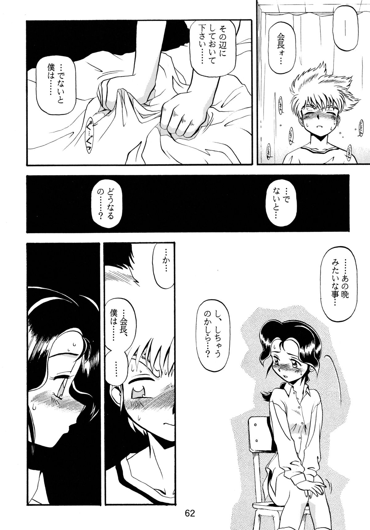 [ソフィア社 (よろず)] バカばっか!! ＋α (機動戦艦ナデシコ)