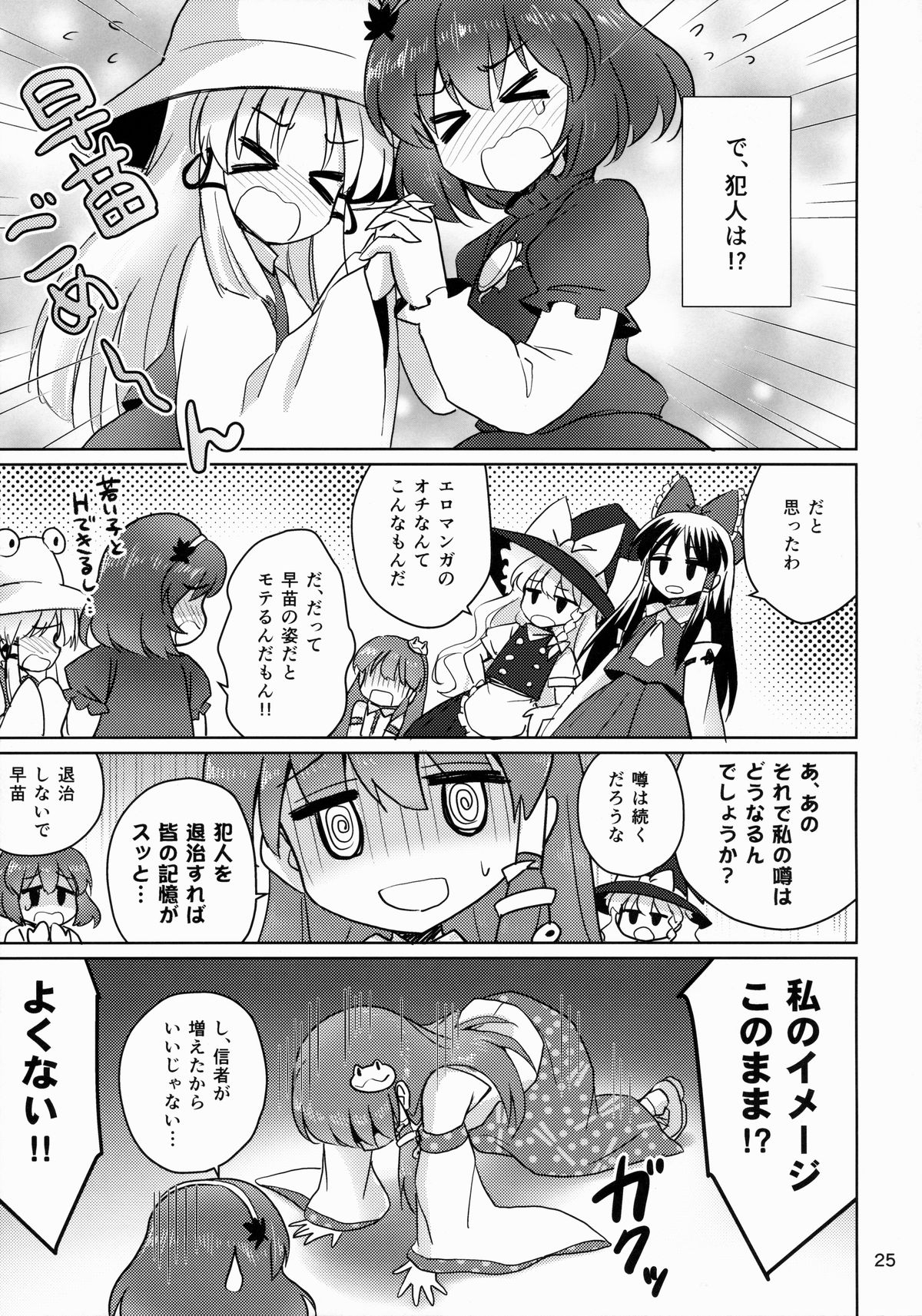 (例大祭12) [54BURGER (まるごし)] おちんぽ大好きさなびっち師匠 (東方Project)