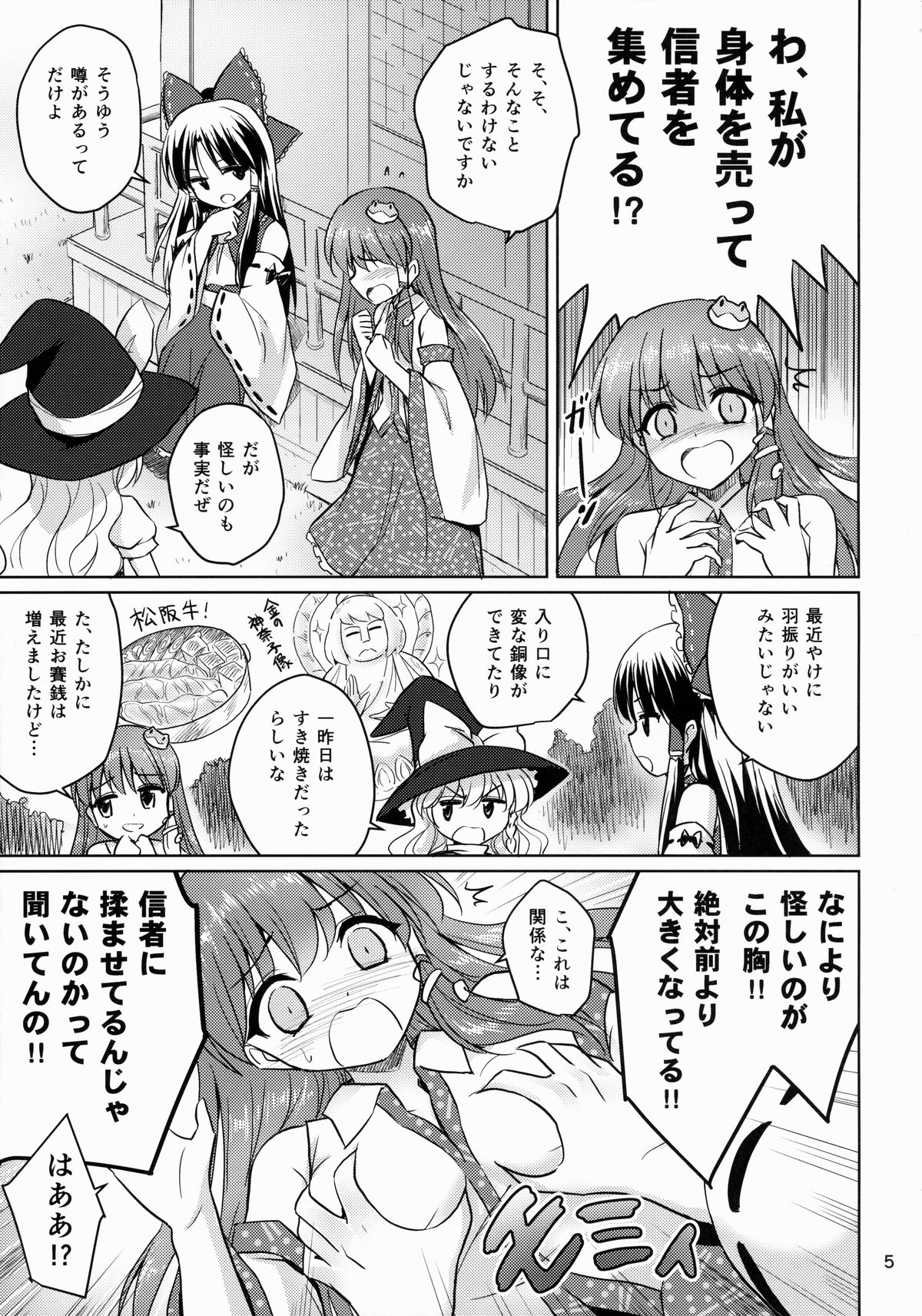 (例大祭12) [54BURGER (まるごし)] おちんぽ大好きさなびっち師匠 (東方Project)