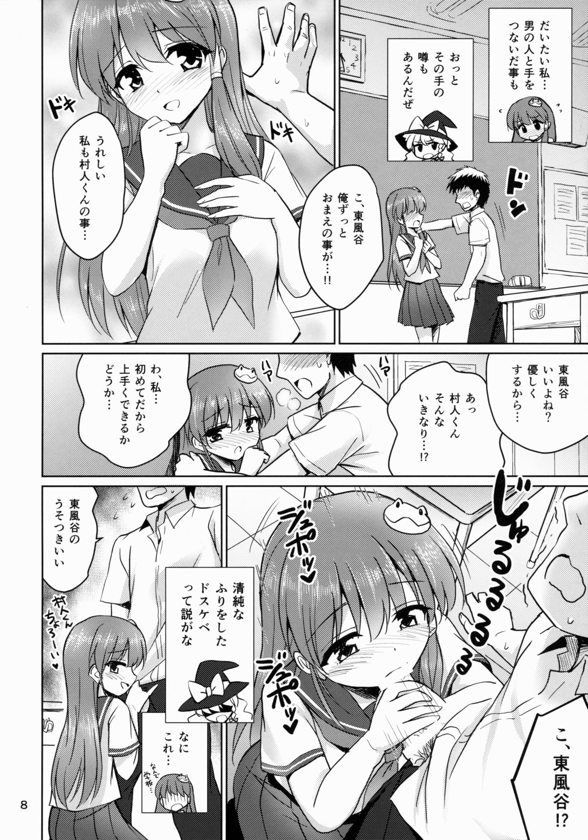 (例大祭12) [54BURGER (まるごし)] おちんぽ大好きさなびっち師匠 (東方Project)