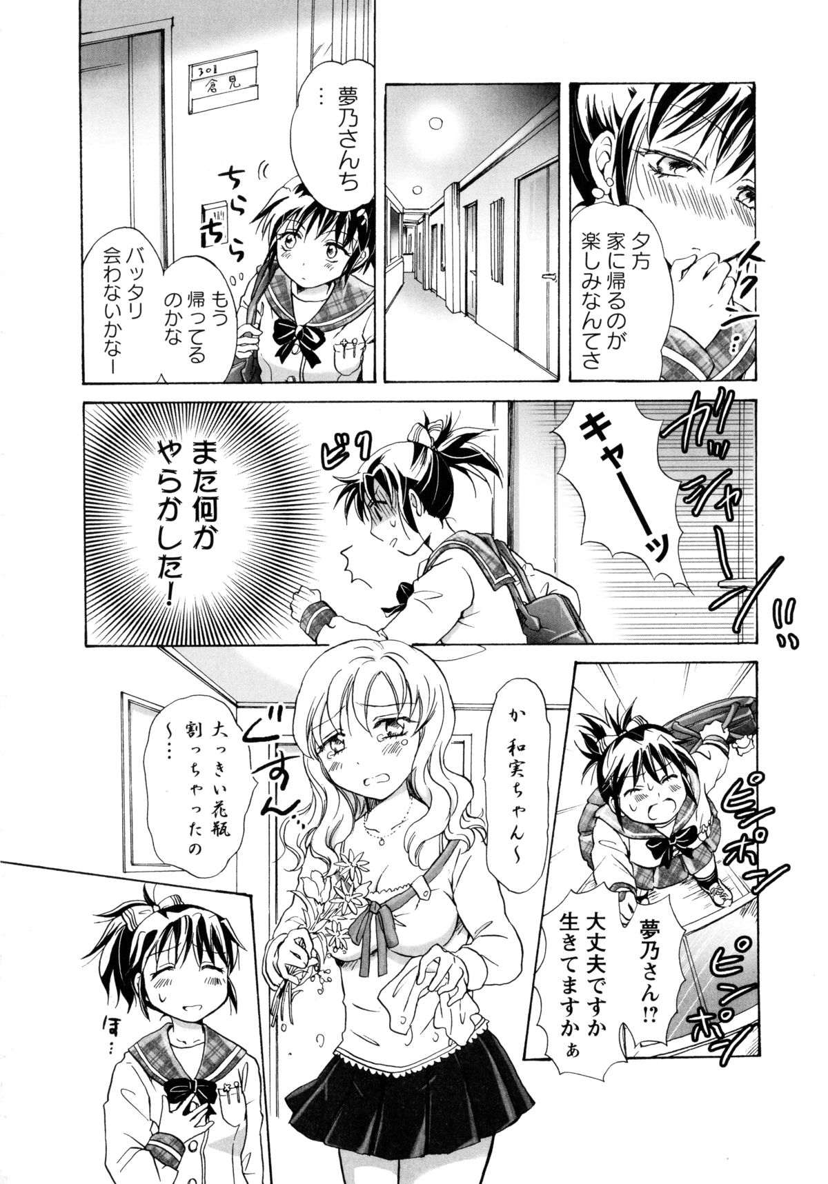 [アンソロジー] 白百合 -Girls Love Paradise-