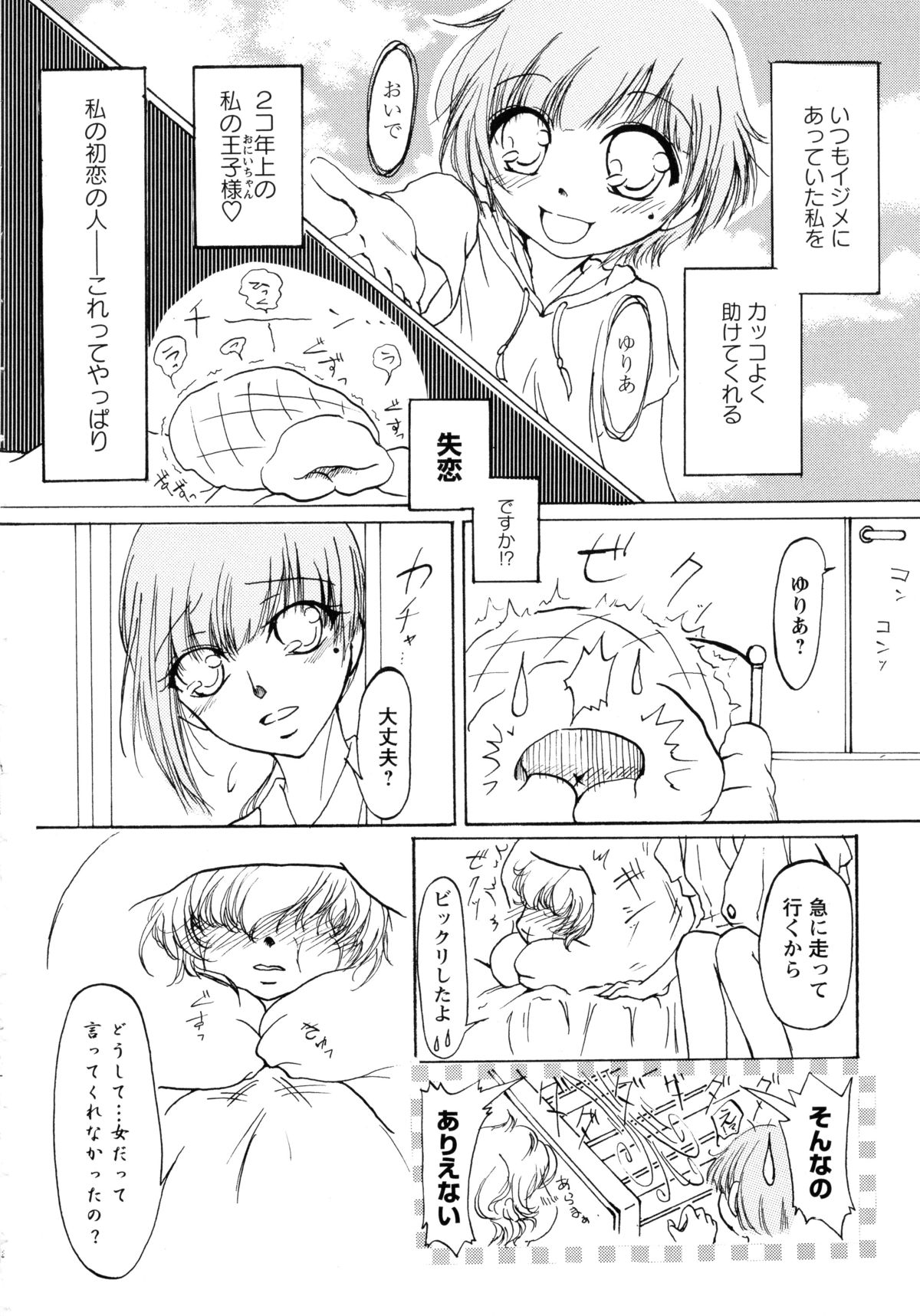 [アンソロジー] 白百合 -Girls Love Paradise-