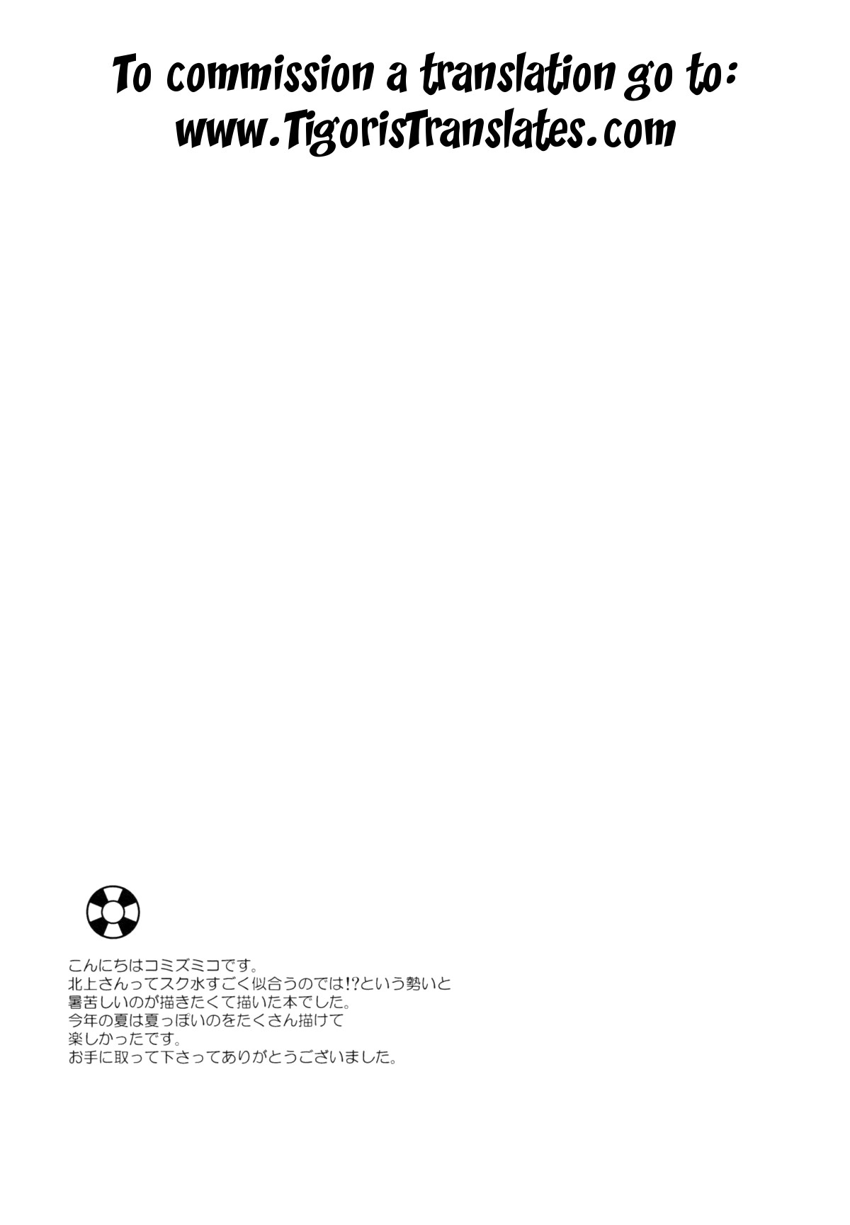 (C86) [パンダが一匹。 (コミズミコ)] あついあついなつのひ。 (艦隊これくしょん -艦これ-) [英訳]