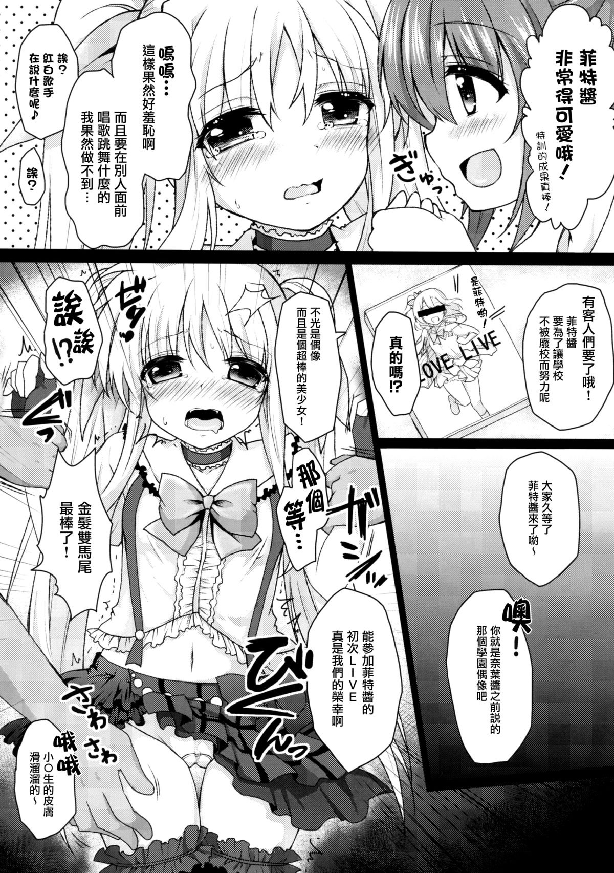 (C87) [おほしさま堂 (GEKO)] スクールアイドルフェイトちゃん! (魔法少女リリカルなのは) [中国翻訳]