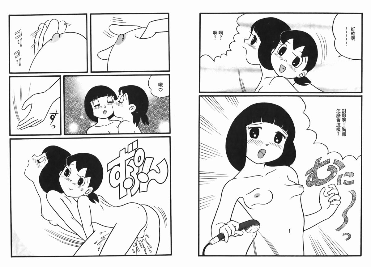 [藤子不二]激色貓小釘鐺[中国翻訳]