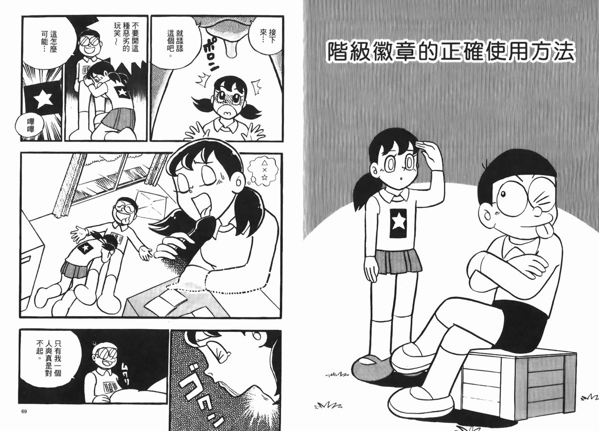 [藤子不二]激色貓小釘鐺[中国翻訳]
