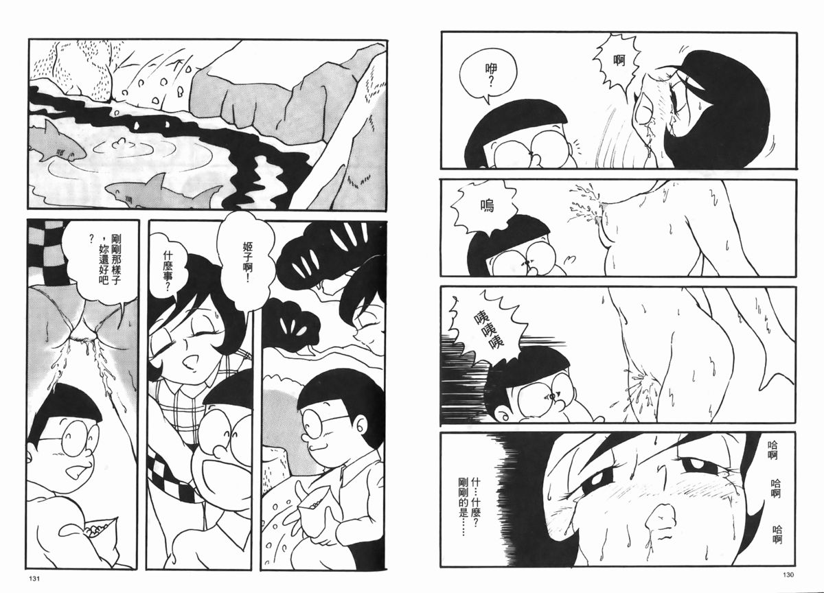 [藤子不二]激色貓小釘鐺[中国翻訳]