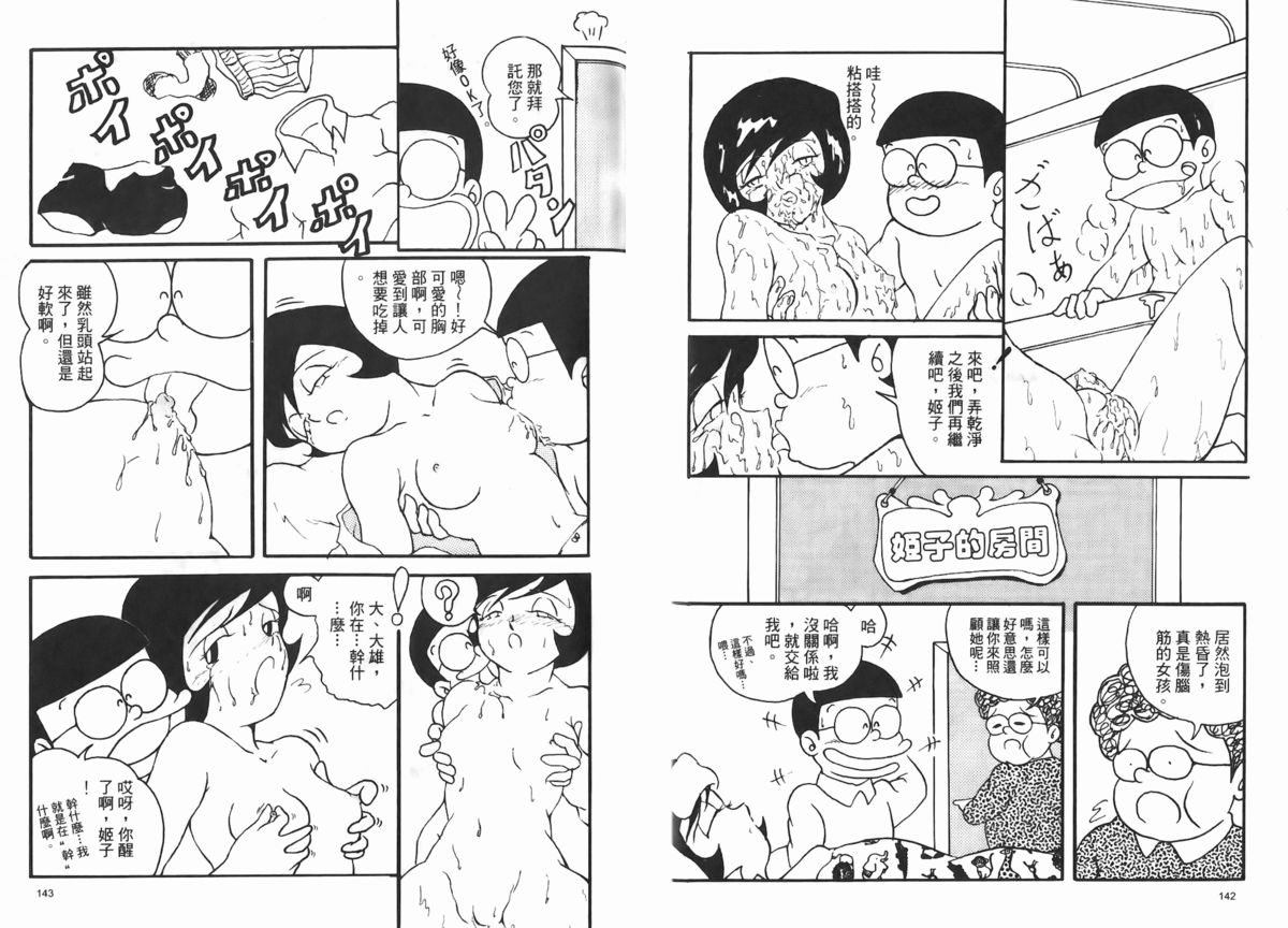 [藤子不二]激色貓小釘鐺[中国翻訳]