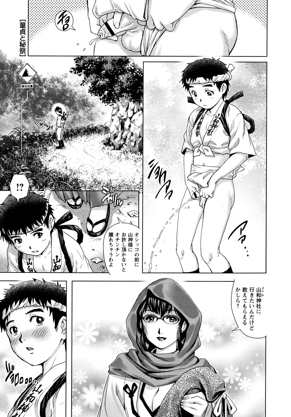 [やながわ理央] 童貞スタイル!