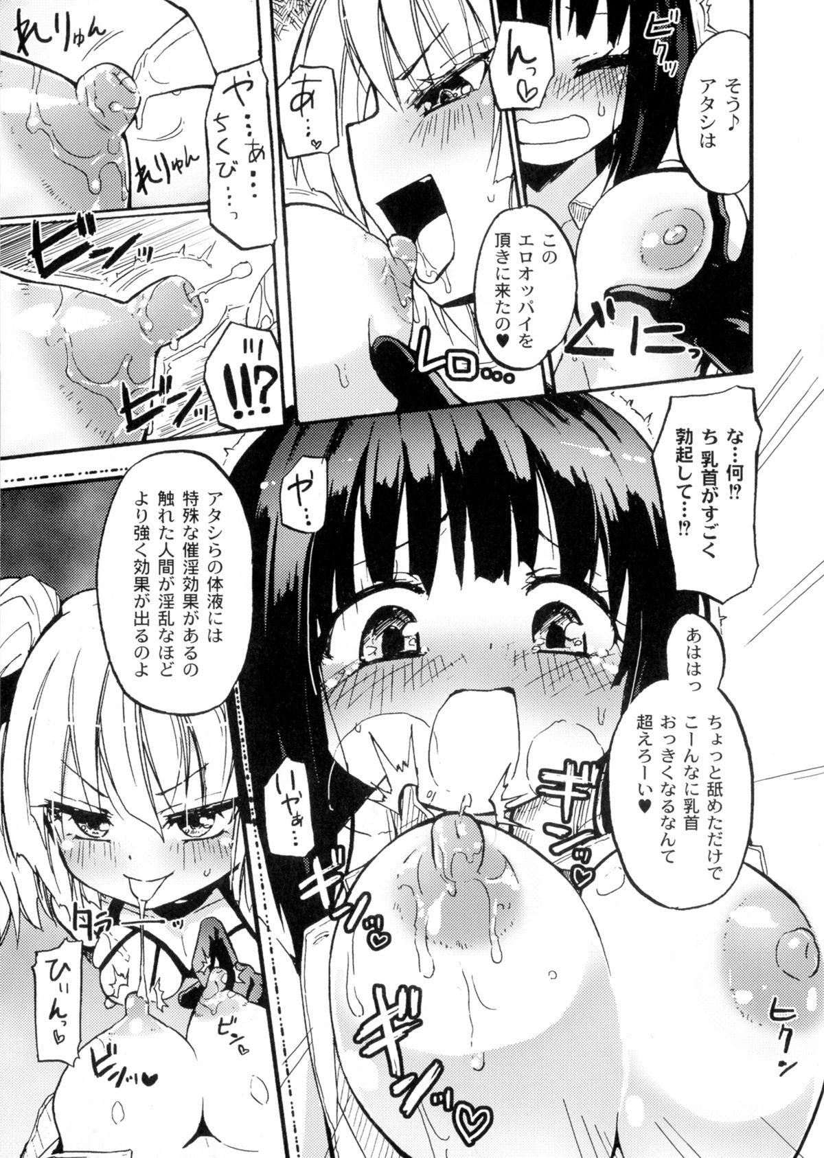 [焔すばる] ちちゆりガールズ