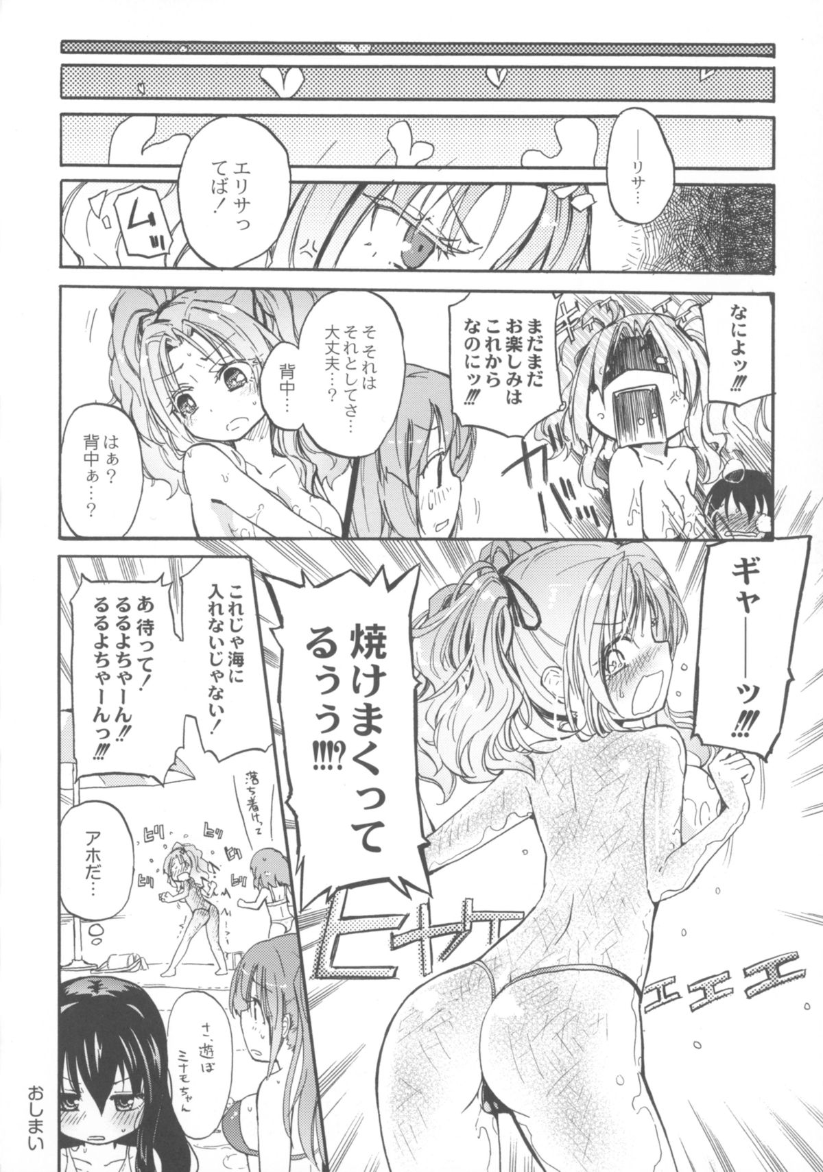 [焔すばる] ちちゆりガールズ