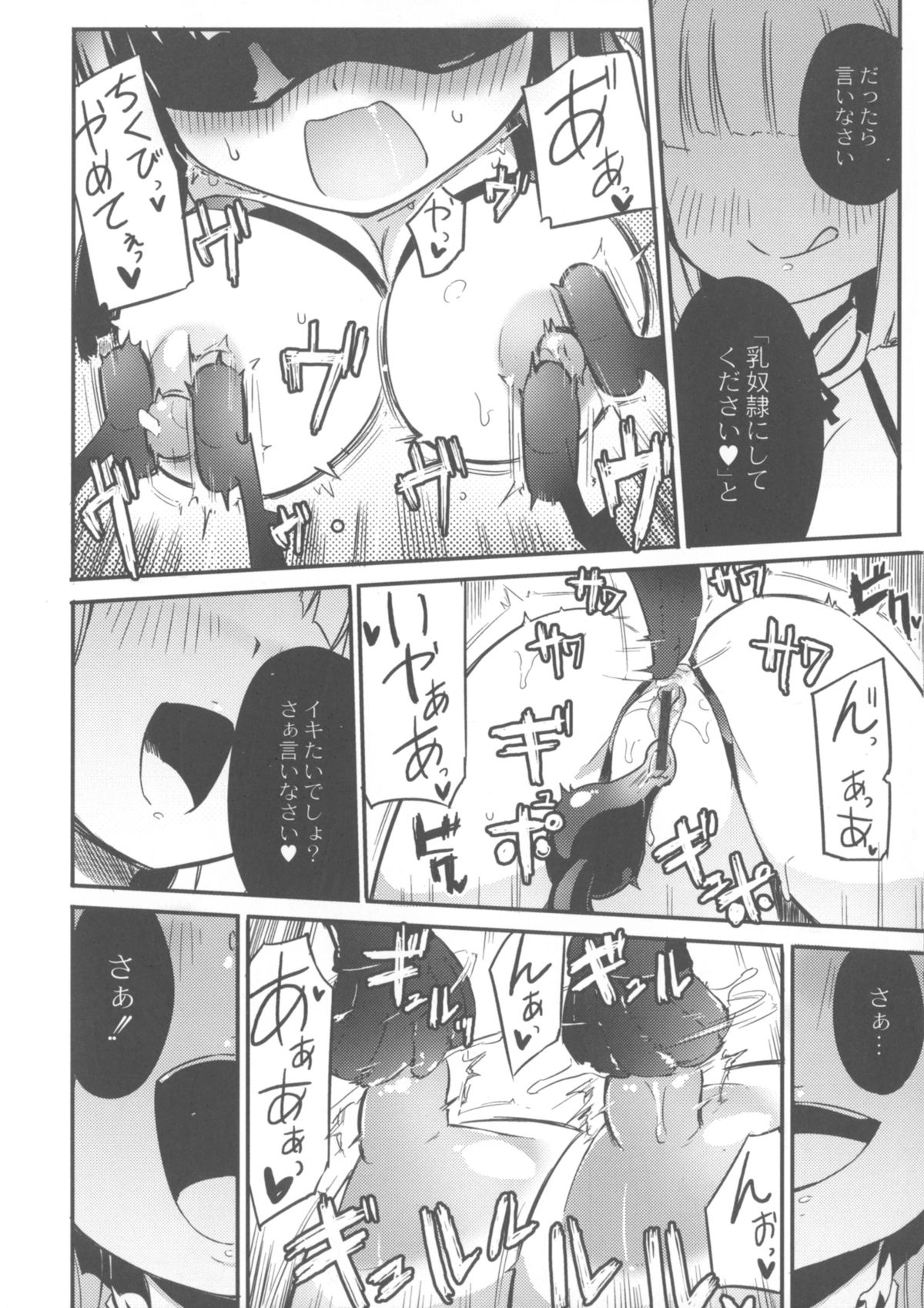 [焔すばる] ちちゆりガールズ